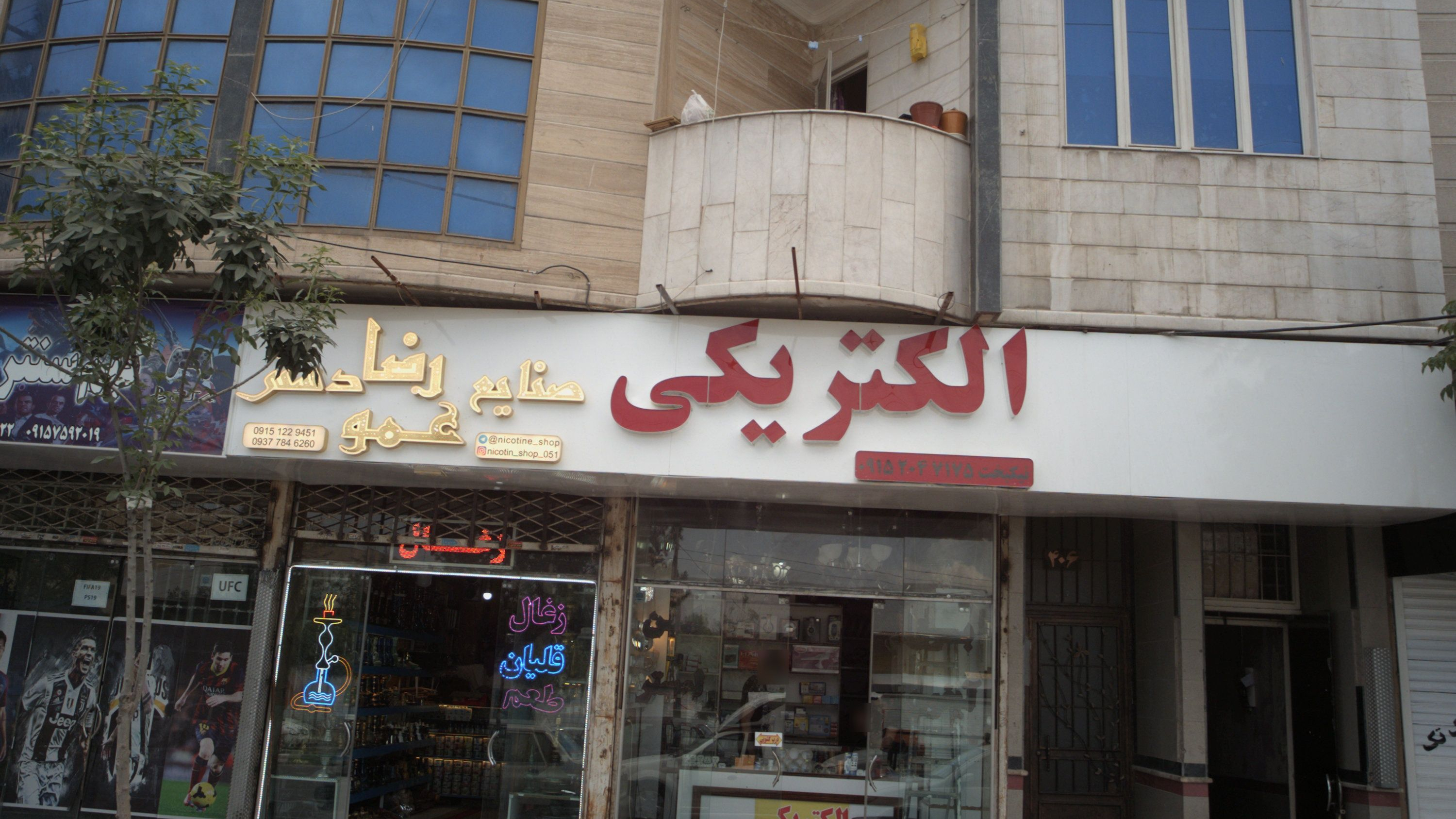 الکتریکی