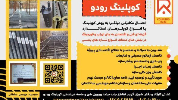 کوپلینگ پرشین