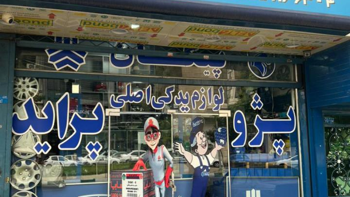 لوازم یدکی اصلی مقدم