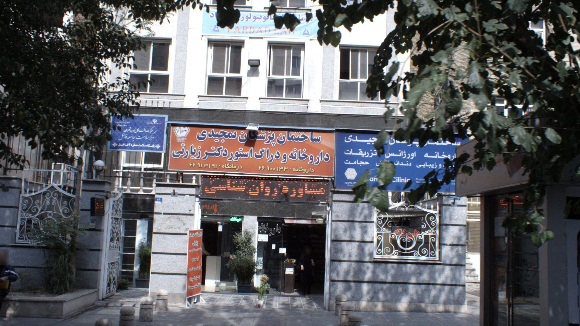 مرکز سلامت جامعه فاضل