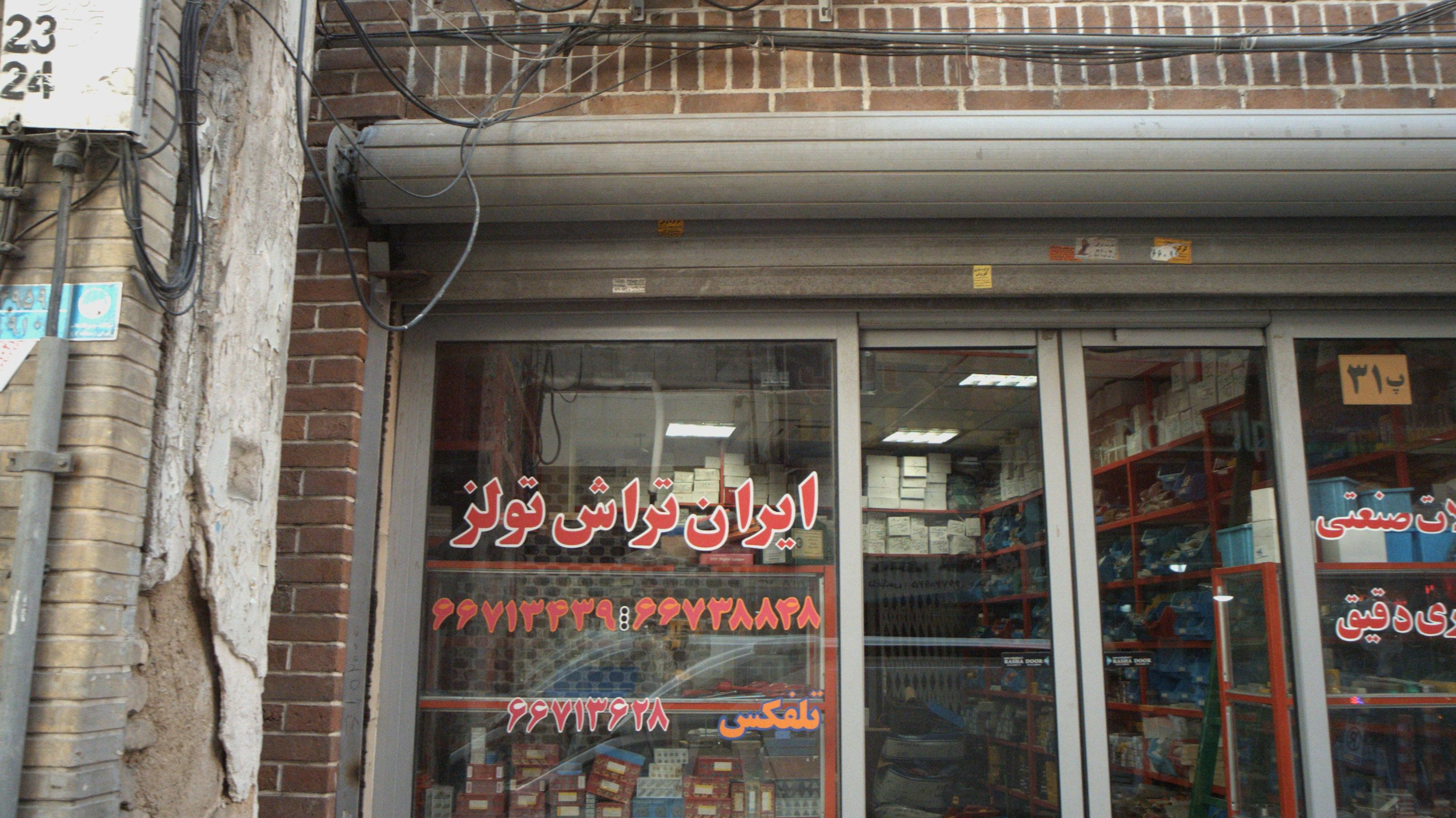 ایران تراش تولز