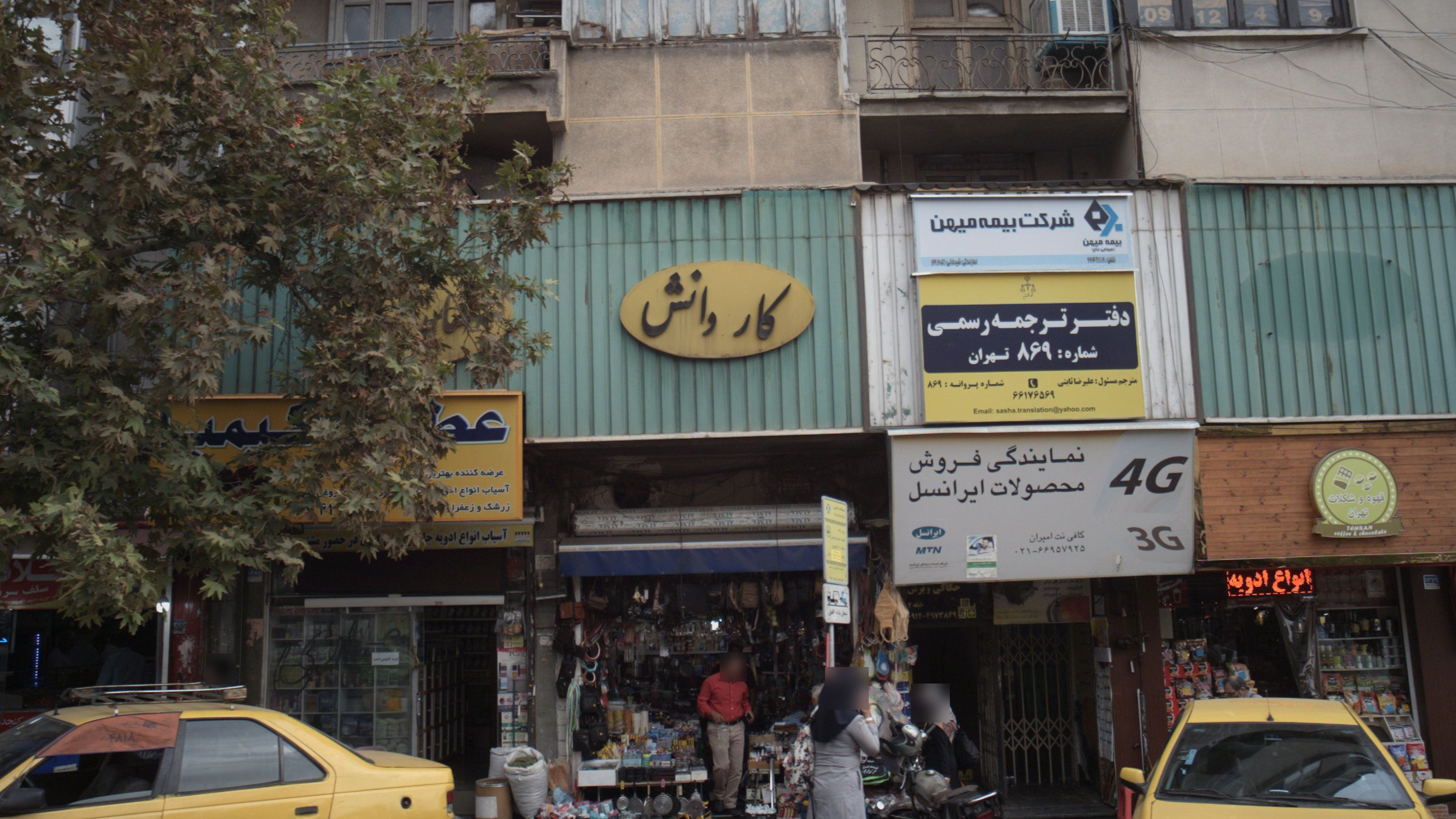 فروشگاه کیف و لوازم پلاستیکی و بهداشتی