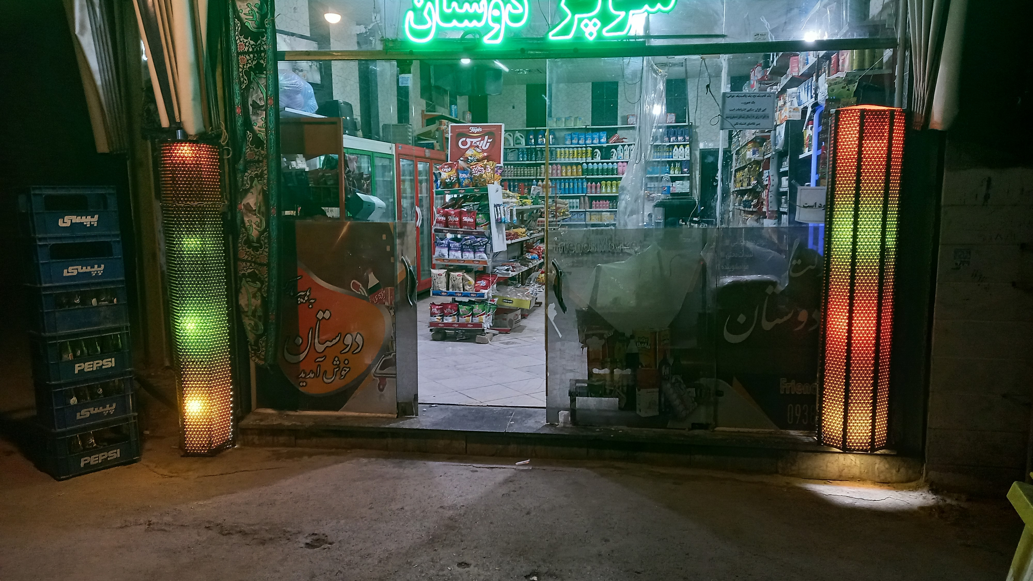 هایپر مارکت دوستان