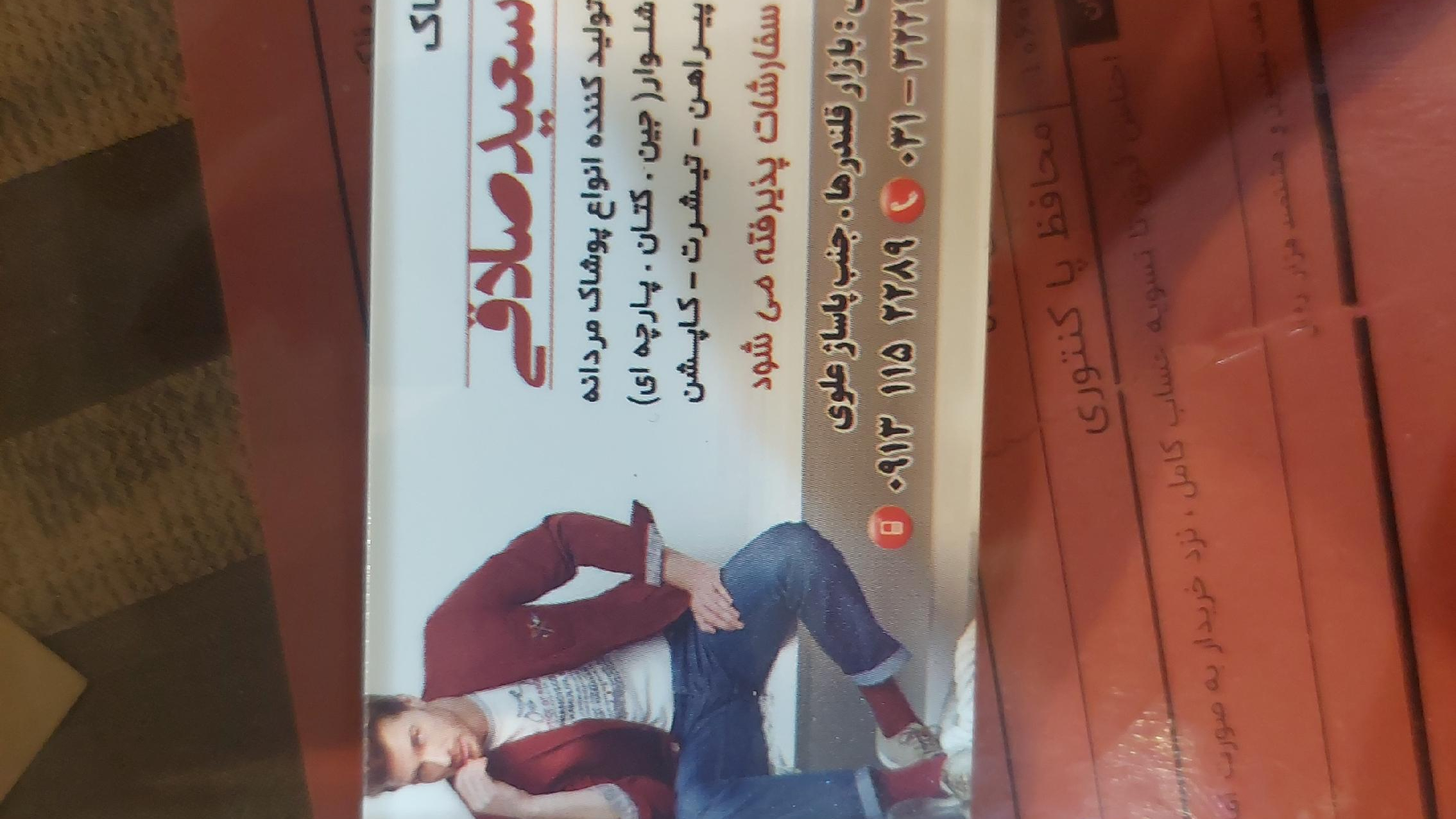 پوشاک عمده سعید صادقی