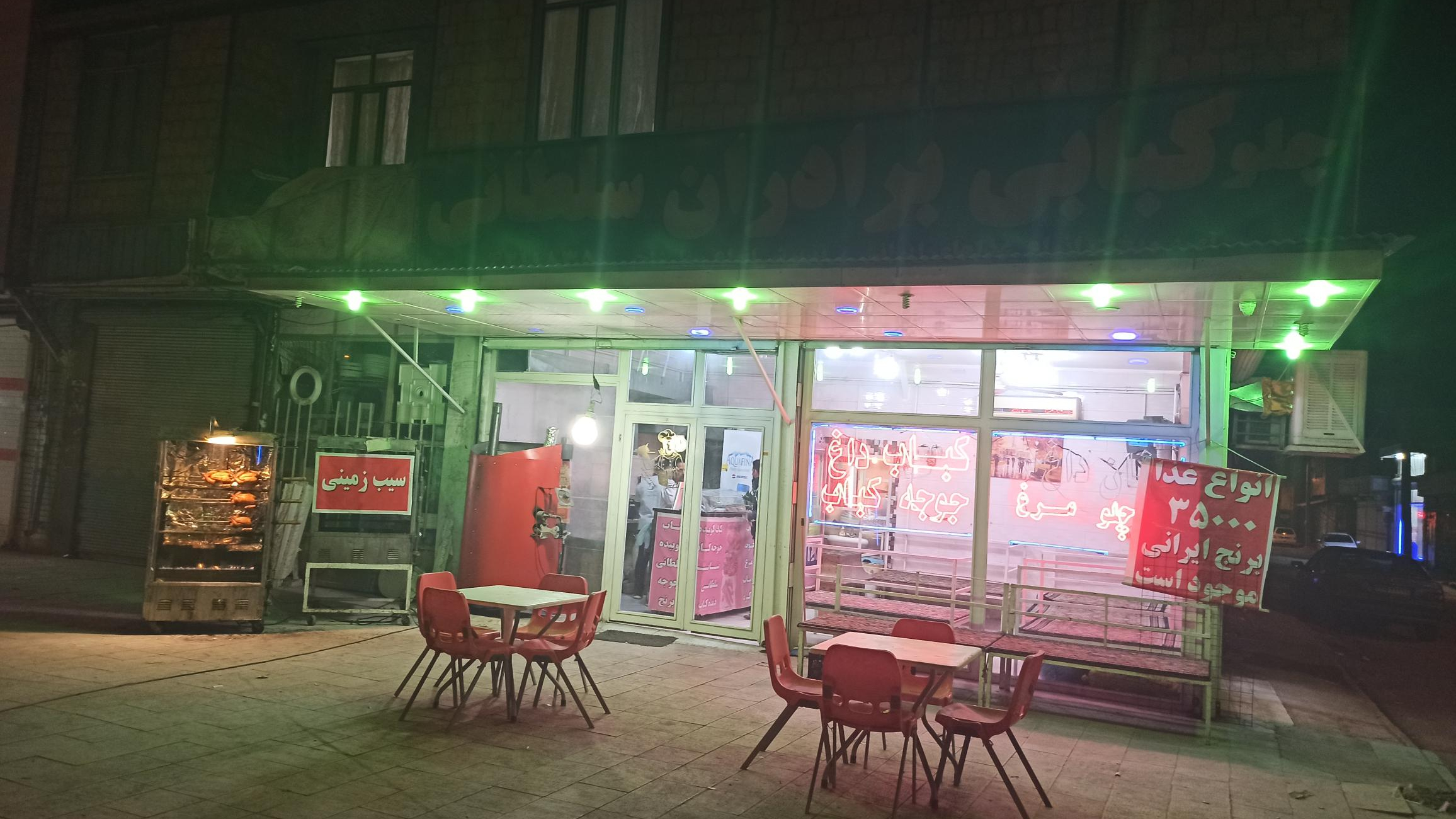 غذا خوری برادران سلطانی