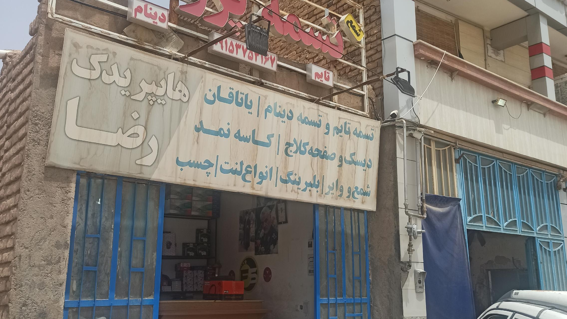پخش تسمه و یدکی رضا
