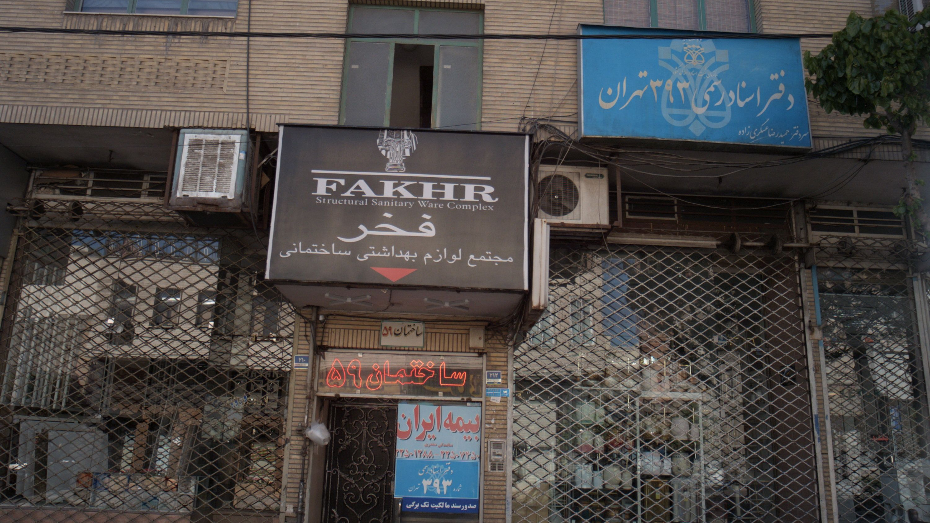 بیمه ایران