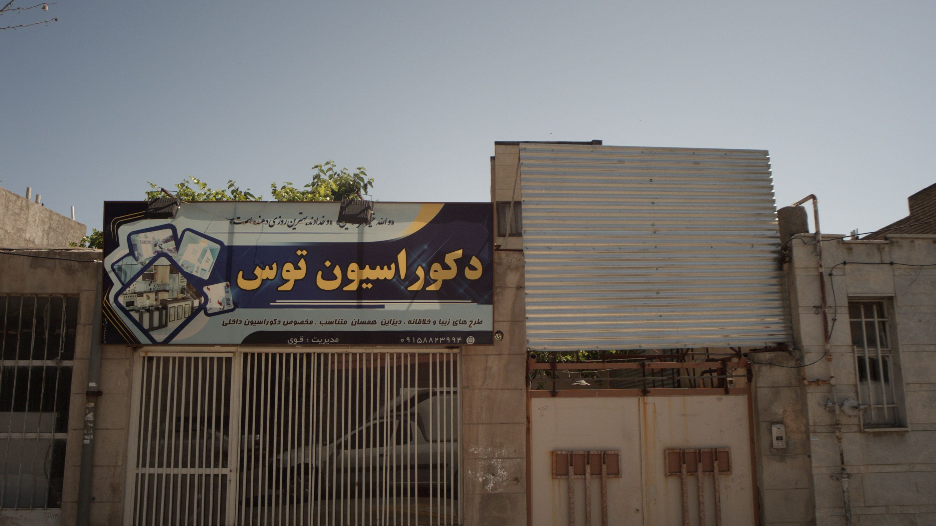 دکوراسیون توس