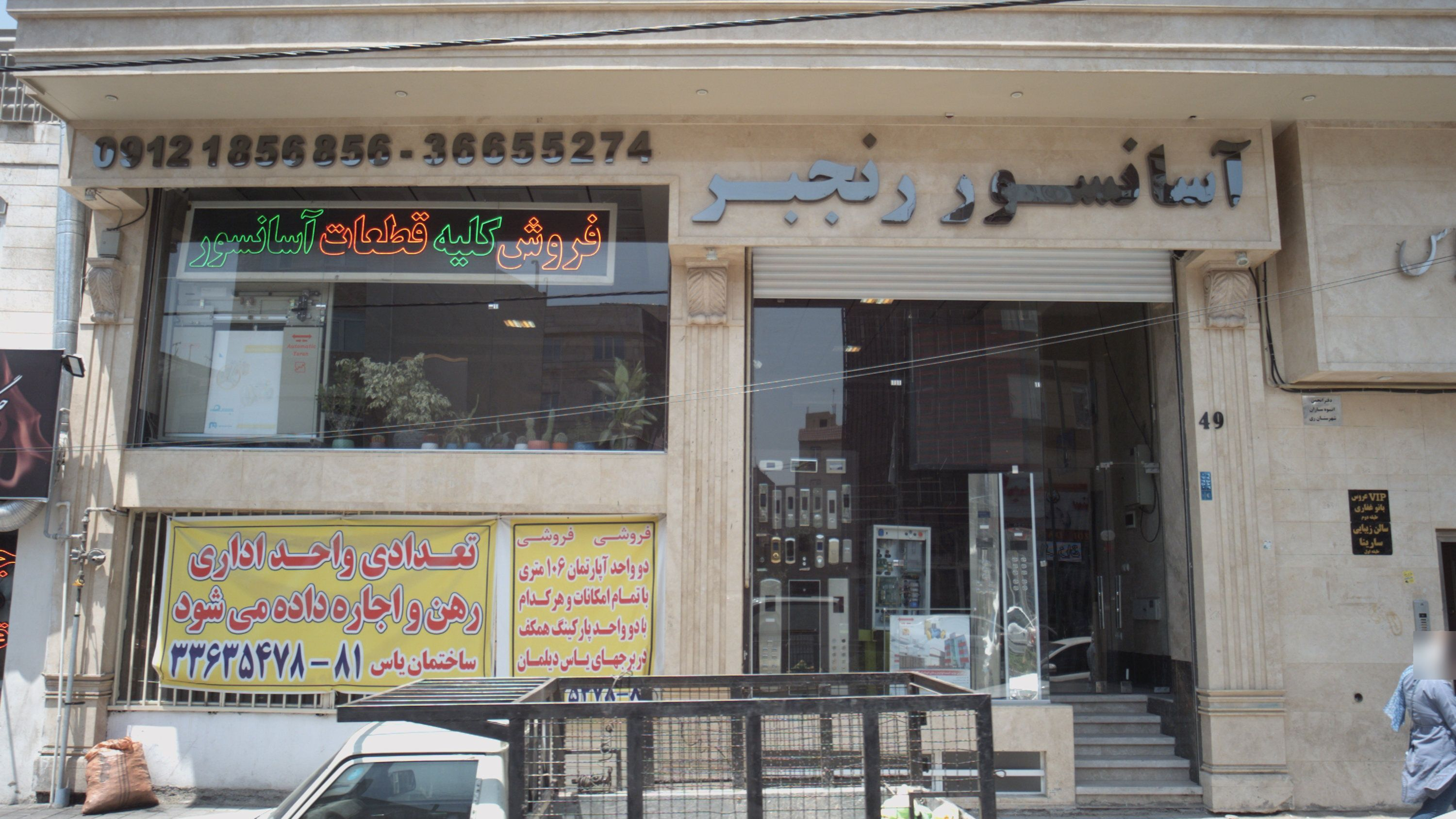آسانسور رنجبر