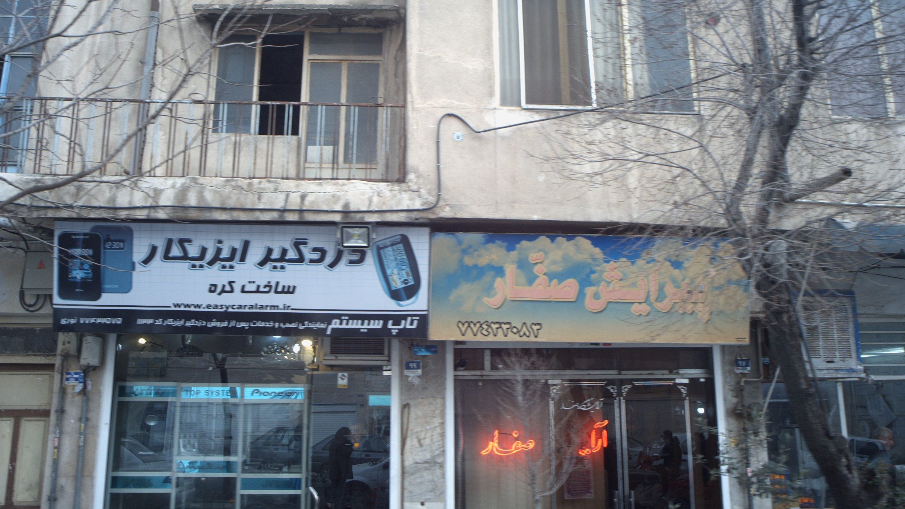 پیرایش صفار