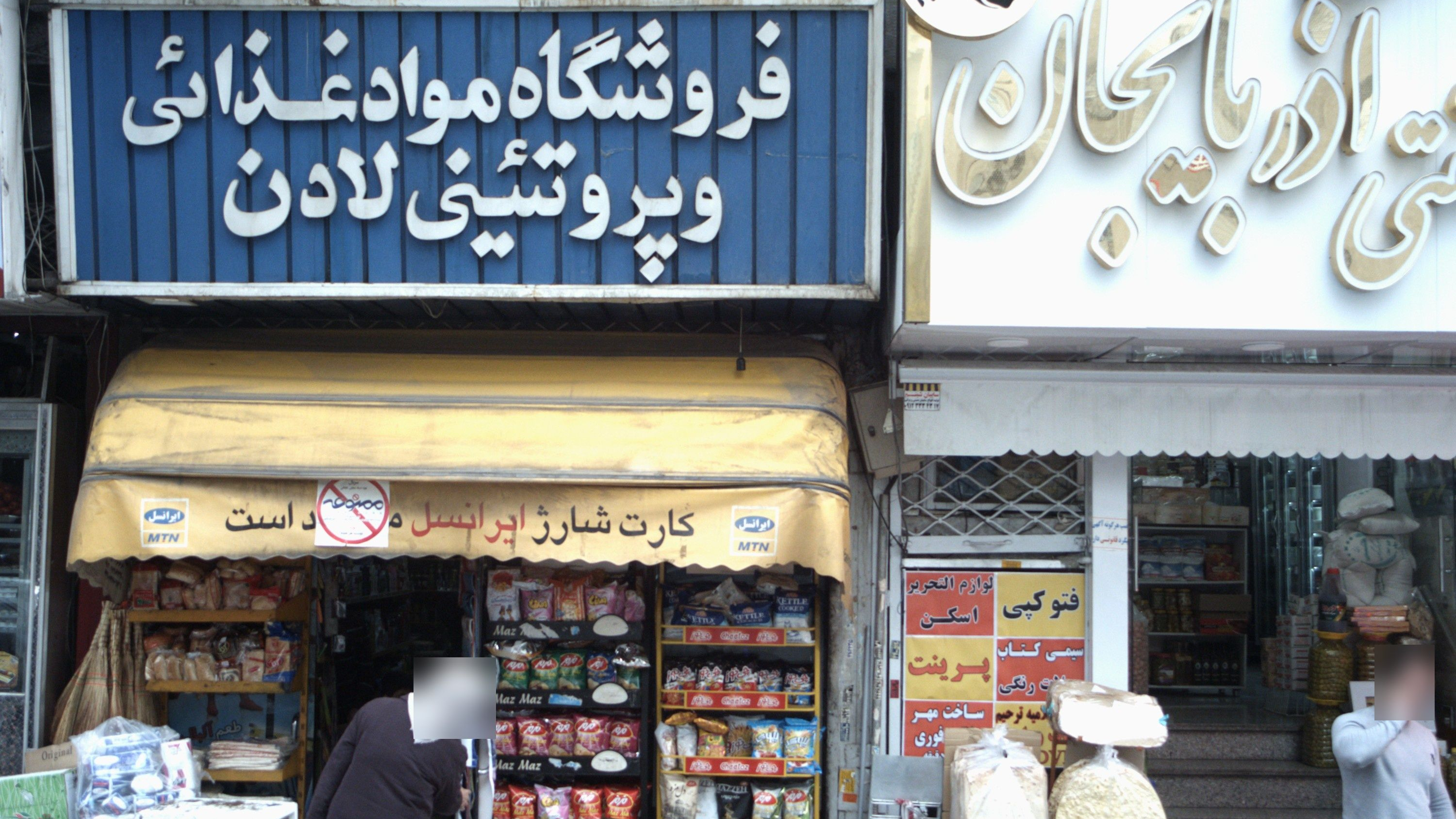 فروشگاه مواد غذایی و پروتئینی لادن