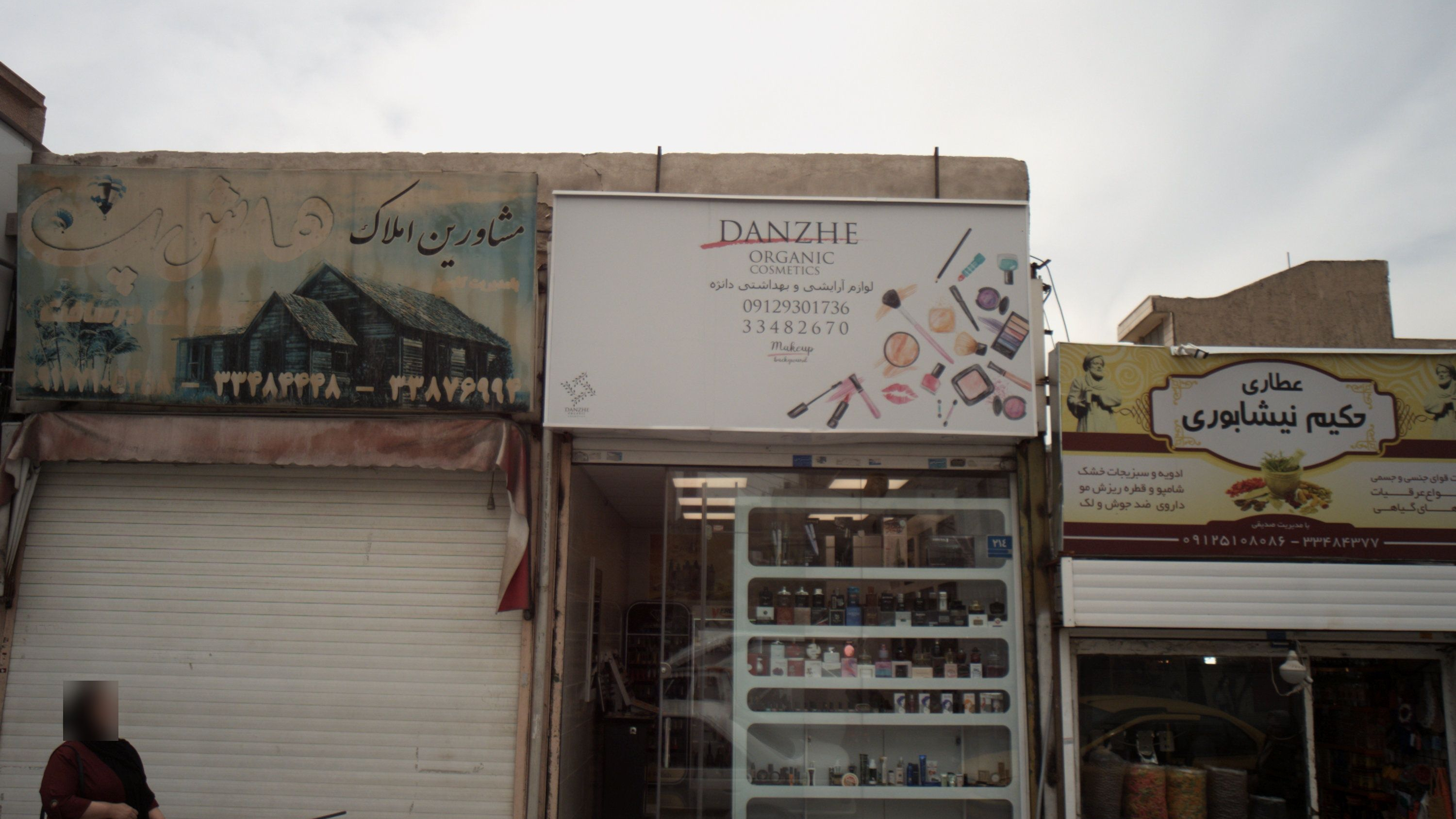 لوازم آرایشی و بهداشتی دانژه