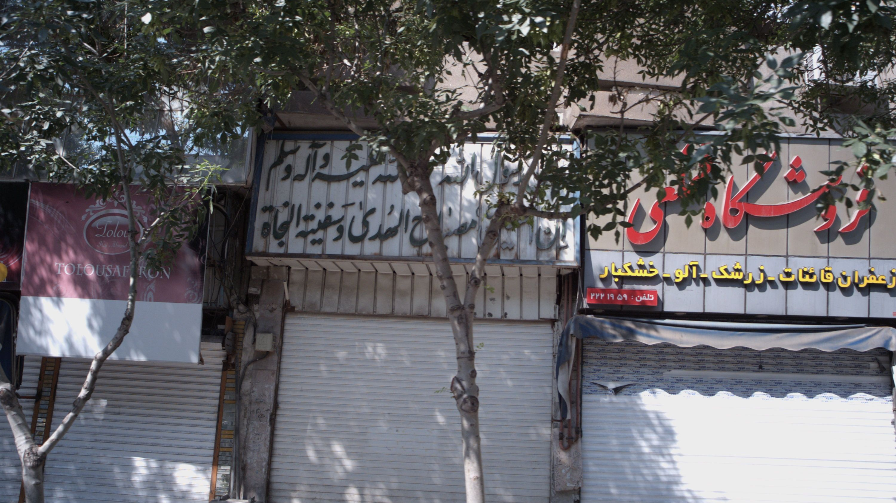 فروشگاه فخلعی