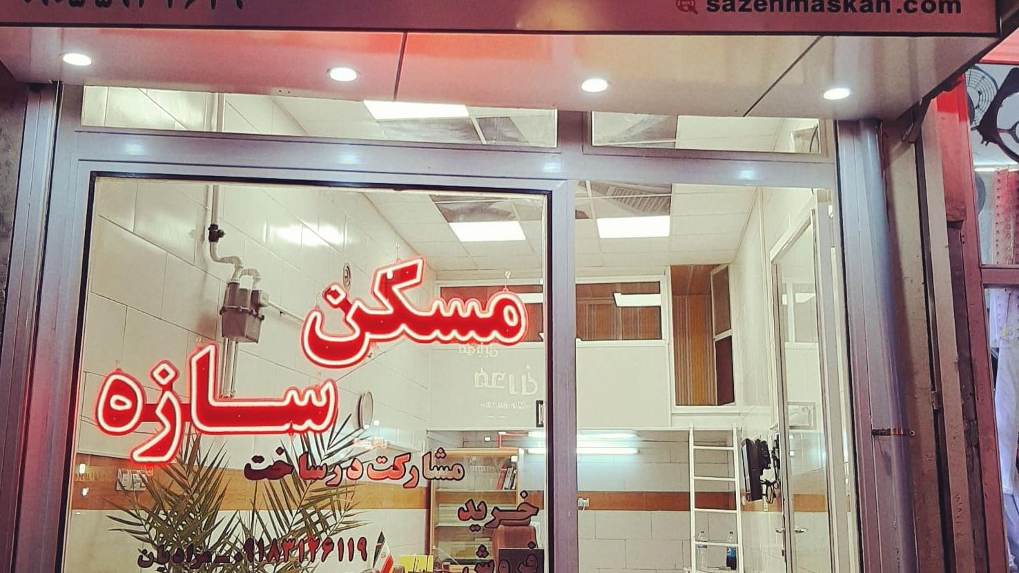 املاک سازه