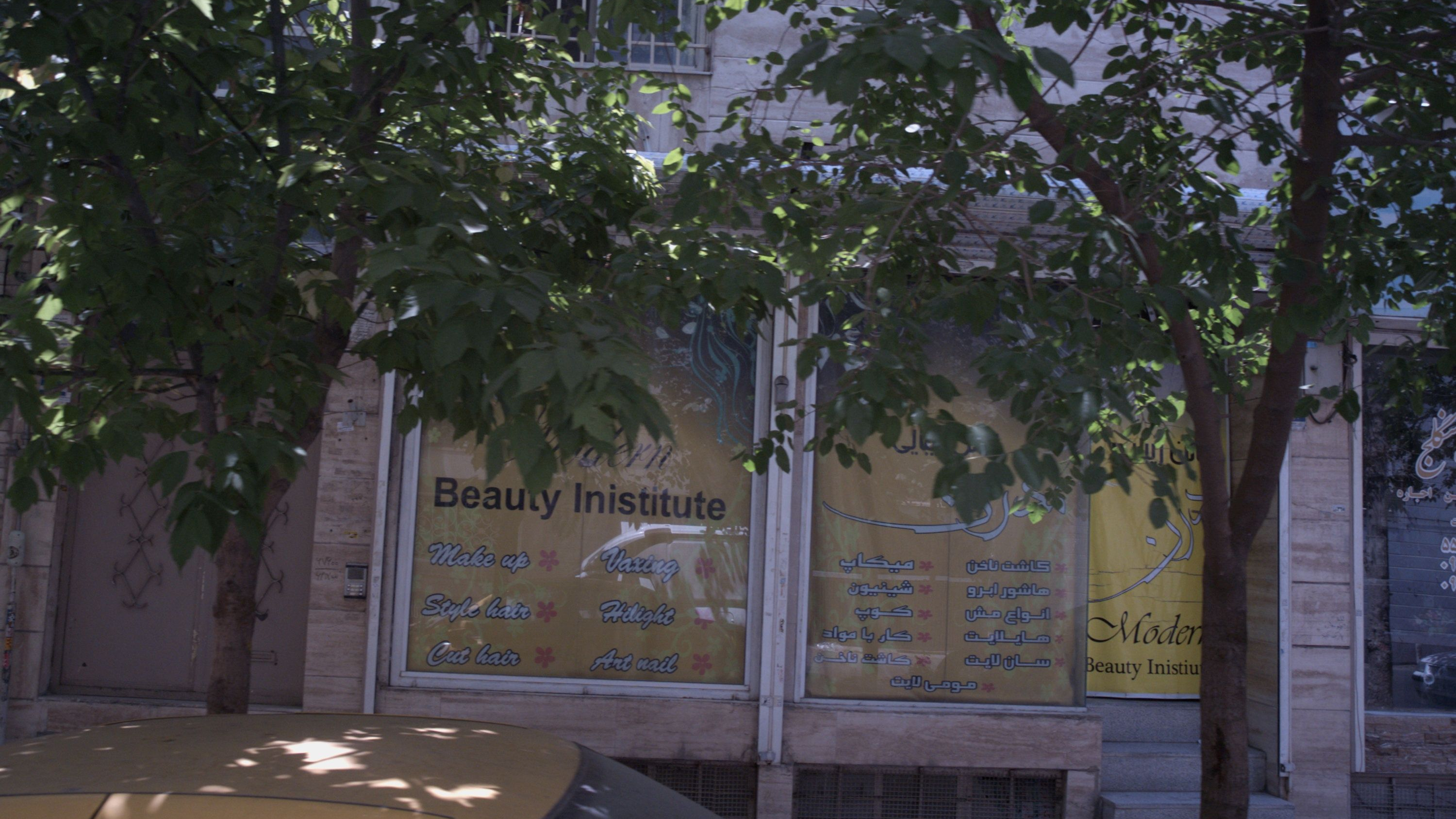سالن زیبایی مدرن