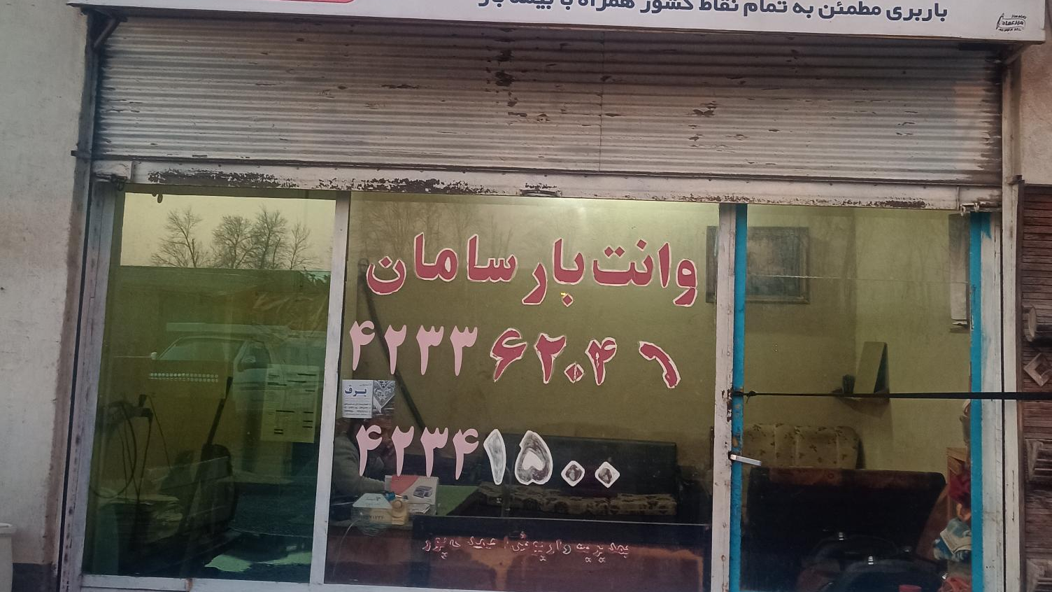 بار بری سامان نیسان و وانت