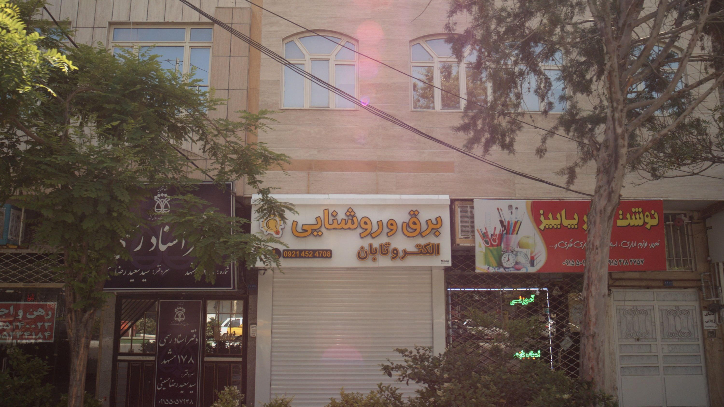 برق و روشنایی الکتروتابان