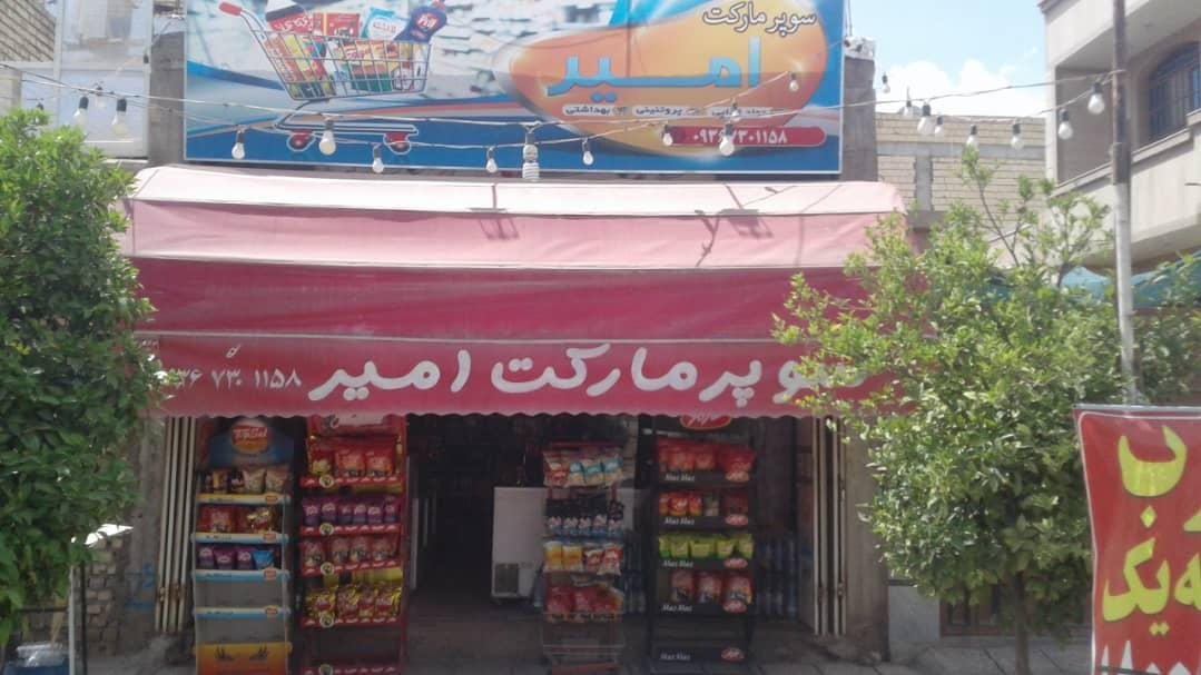 سوپر امیر
