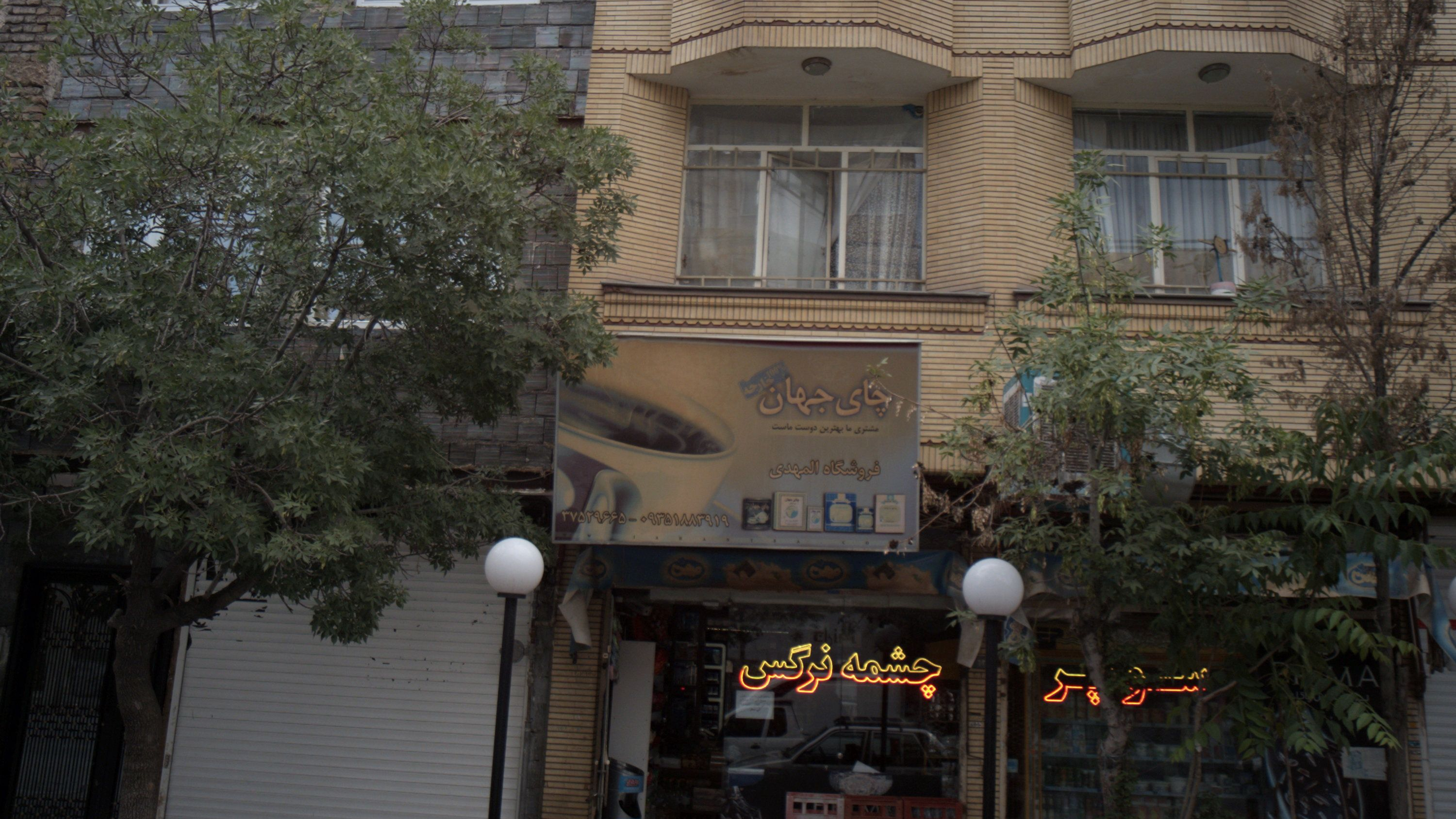فروشگاه المهدی