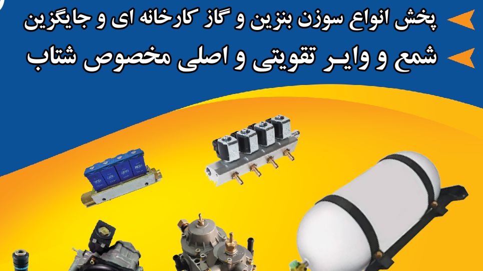 قطعات یدکی CNG عباسی