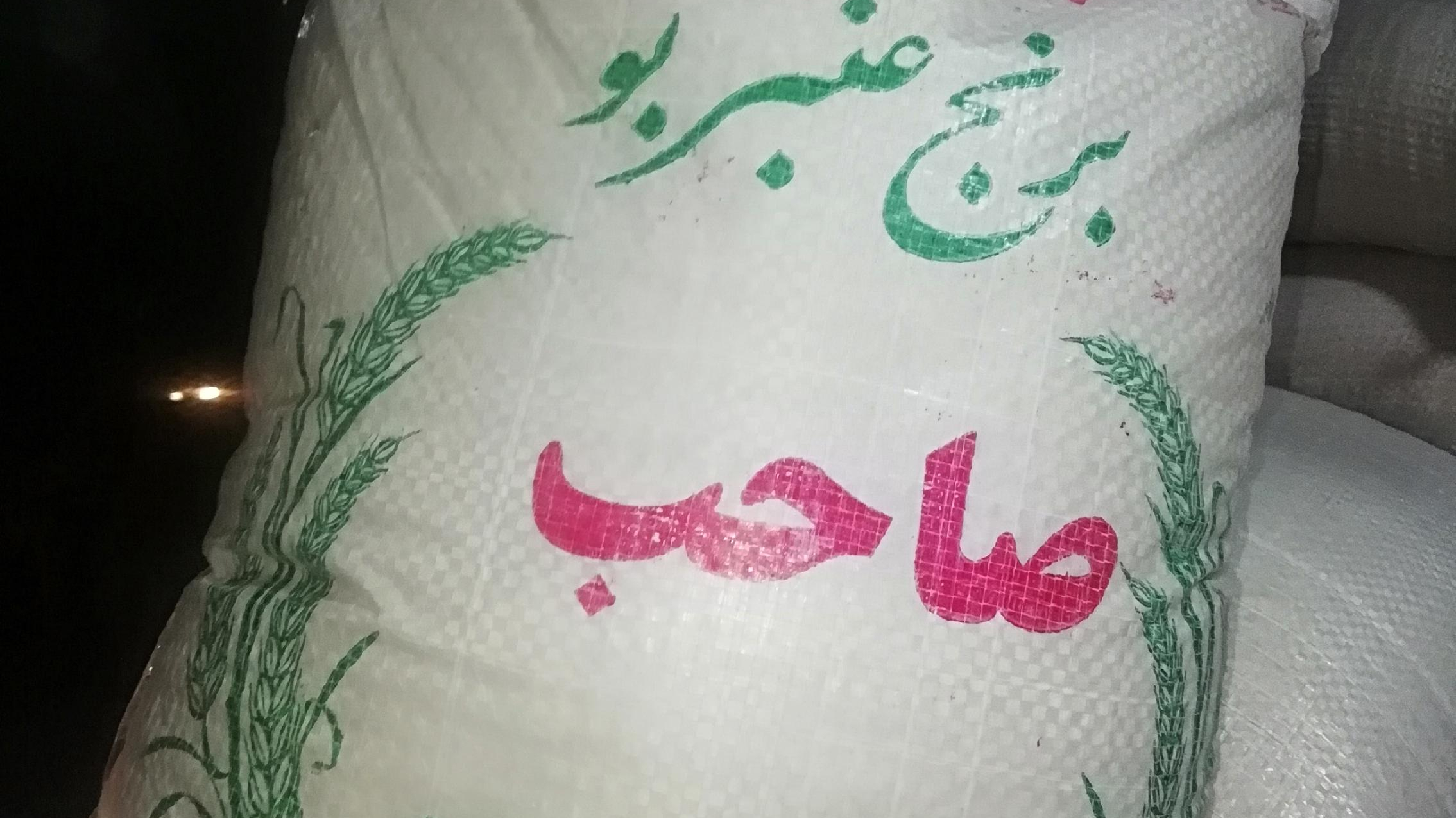 بورس برنج احمدوند