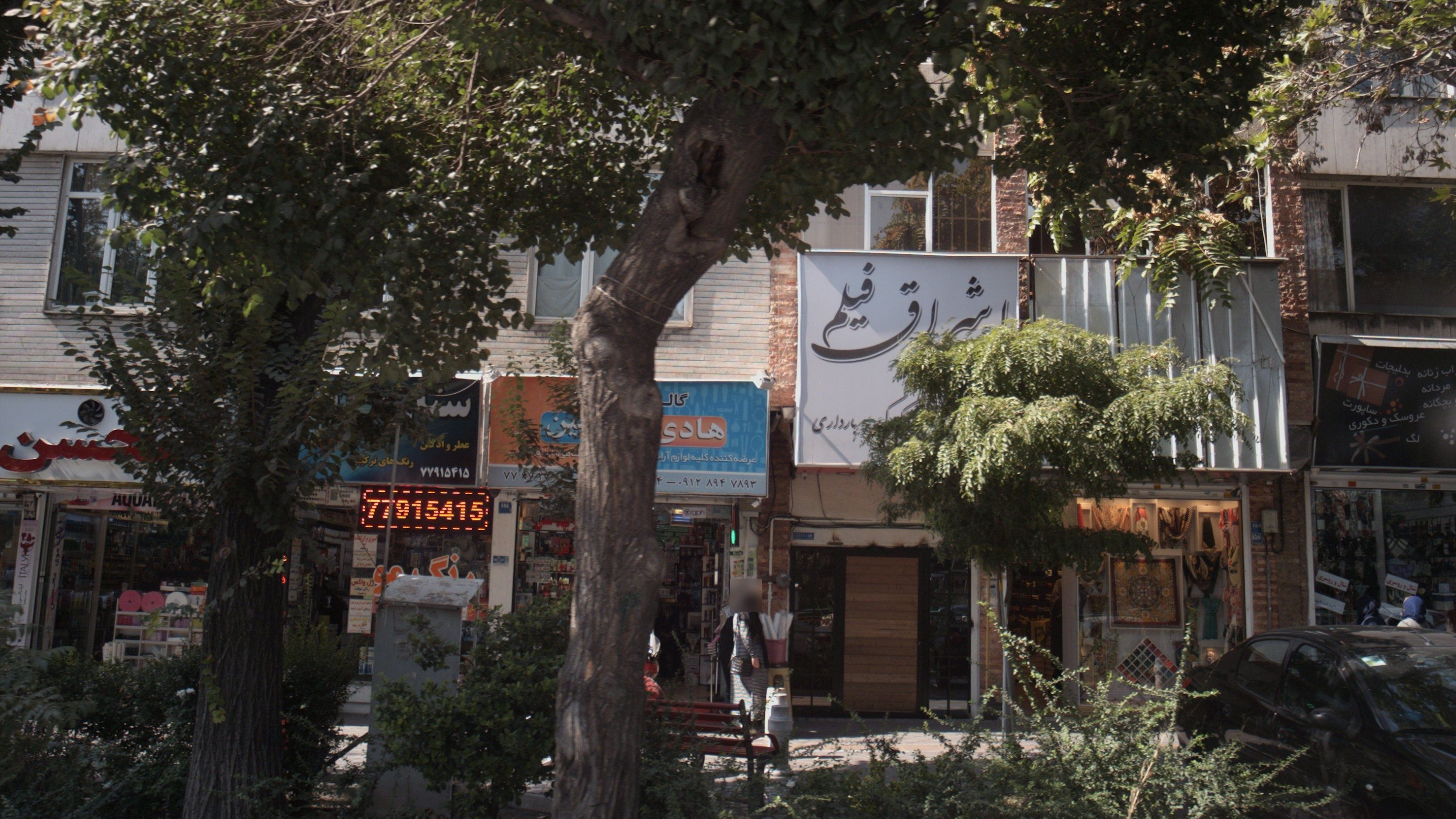 آتلیه عکاسی اشراق فیلم