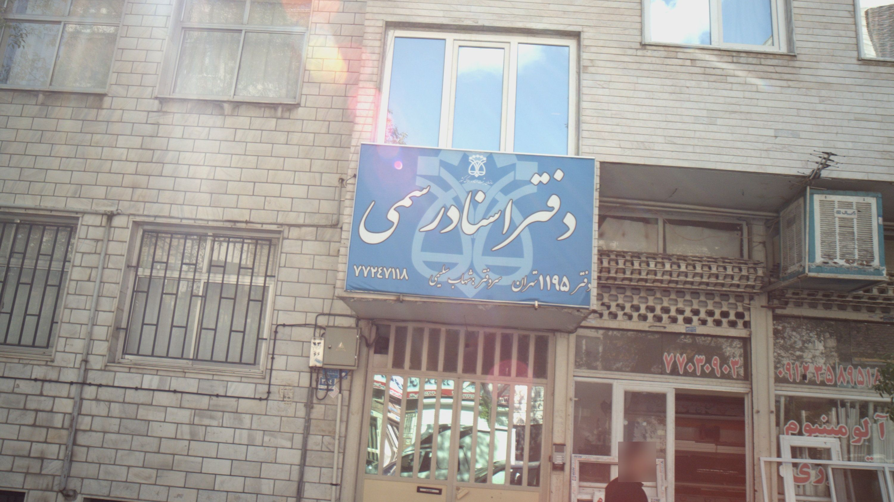 دفتر اسناد رسمی