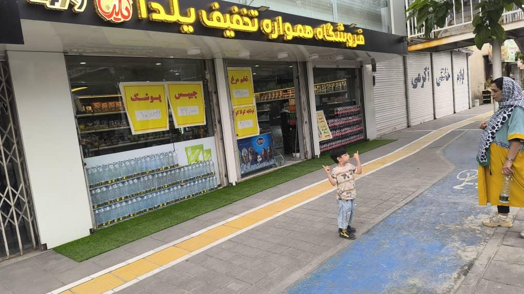 فروشگاه و سوپر مارکت یلدا