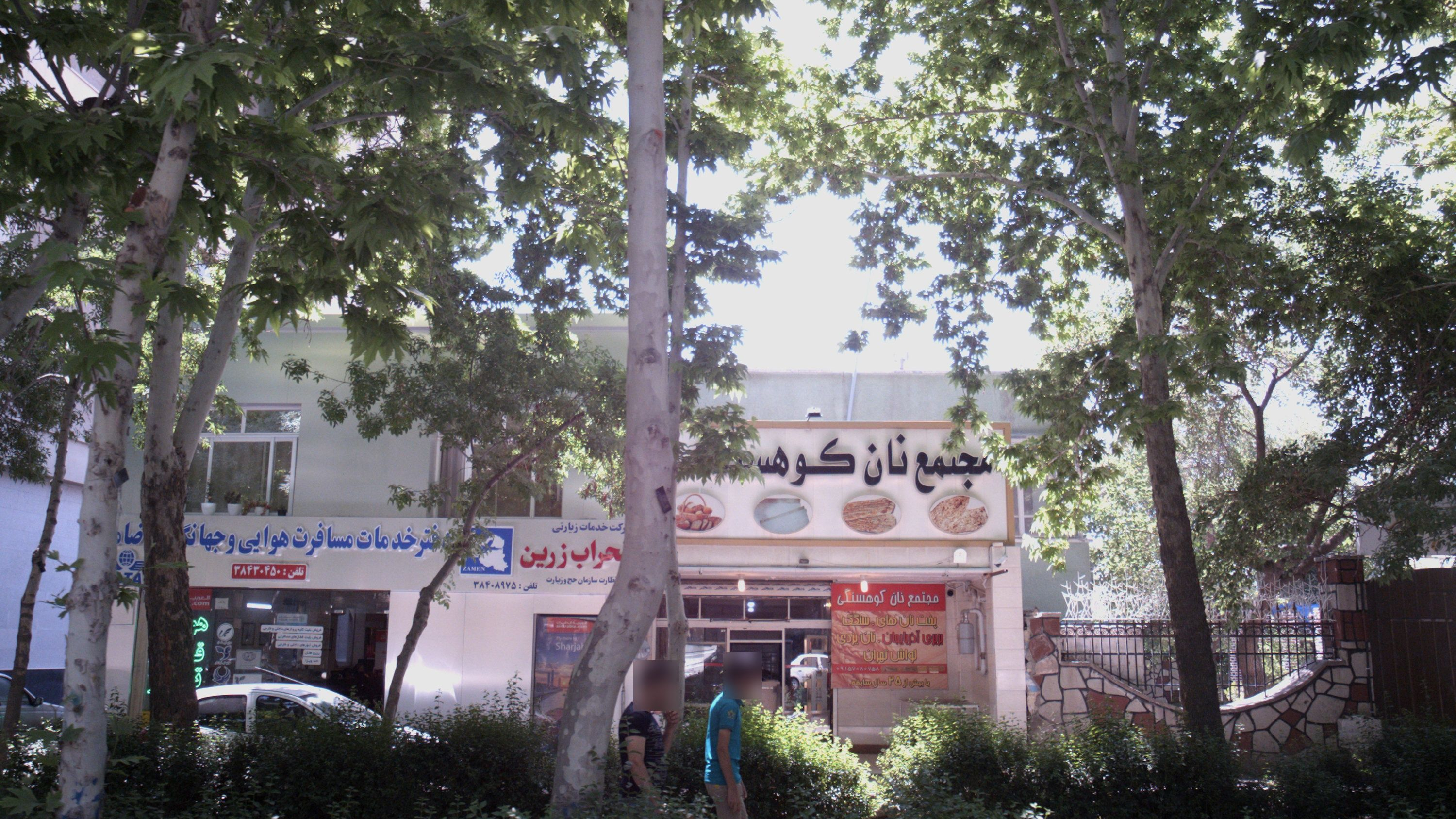 شرکت خدمات زیارتی محراب زرین