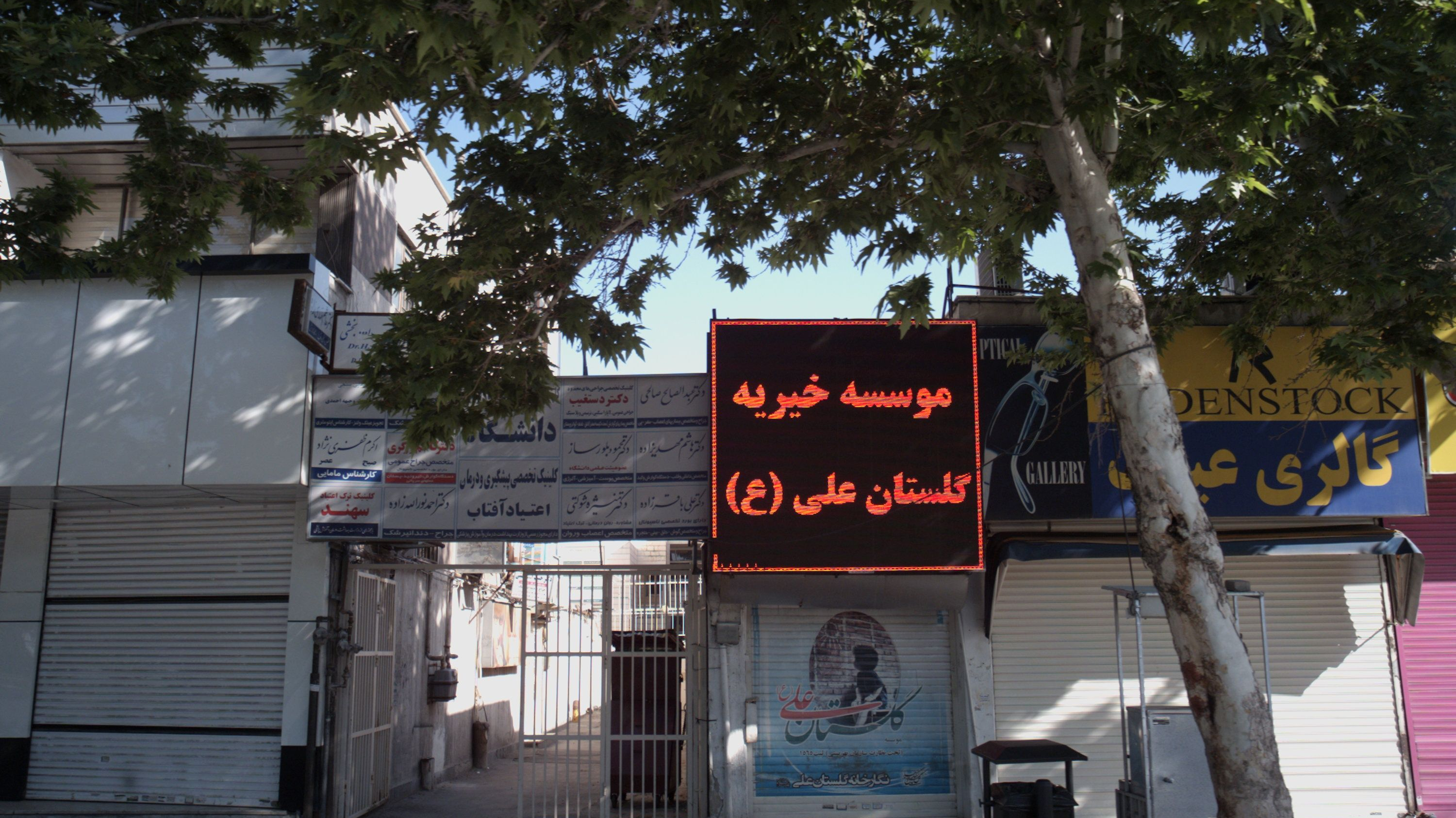 مطب دکتر علی باقرزاده