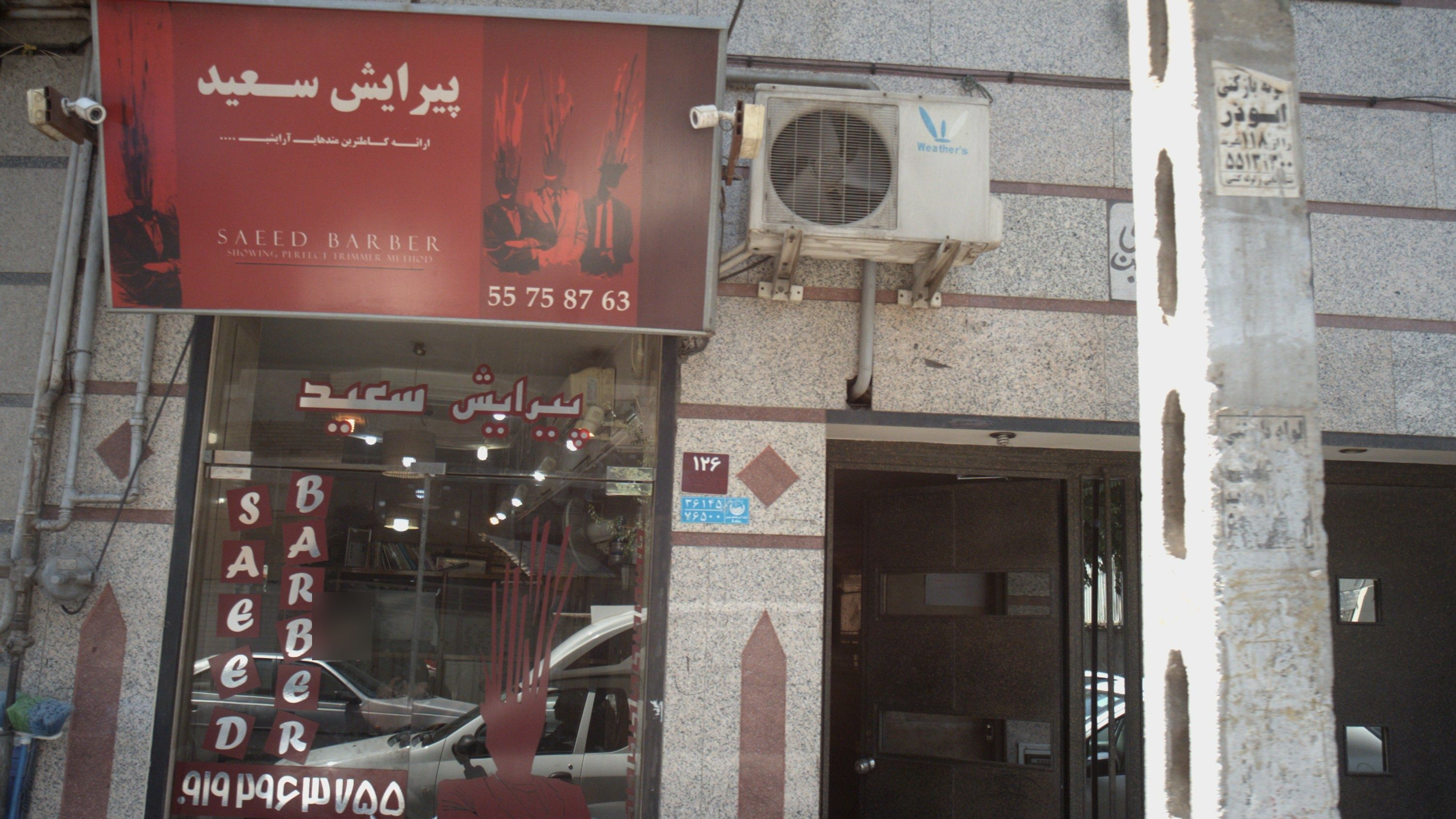 پیرایش سعید