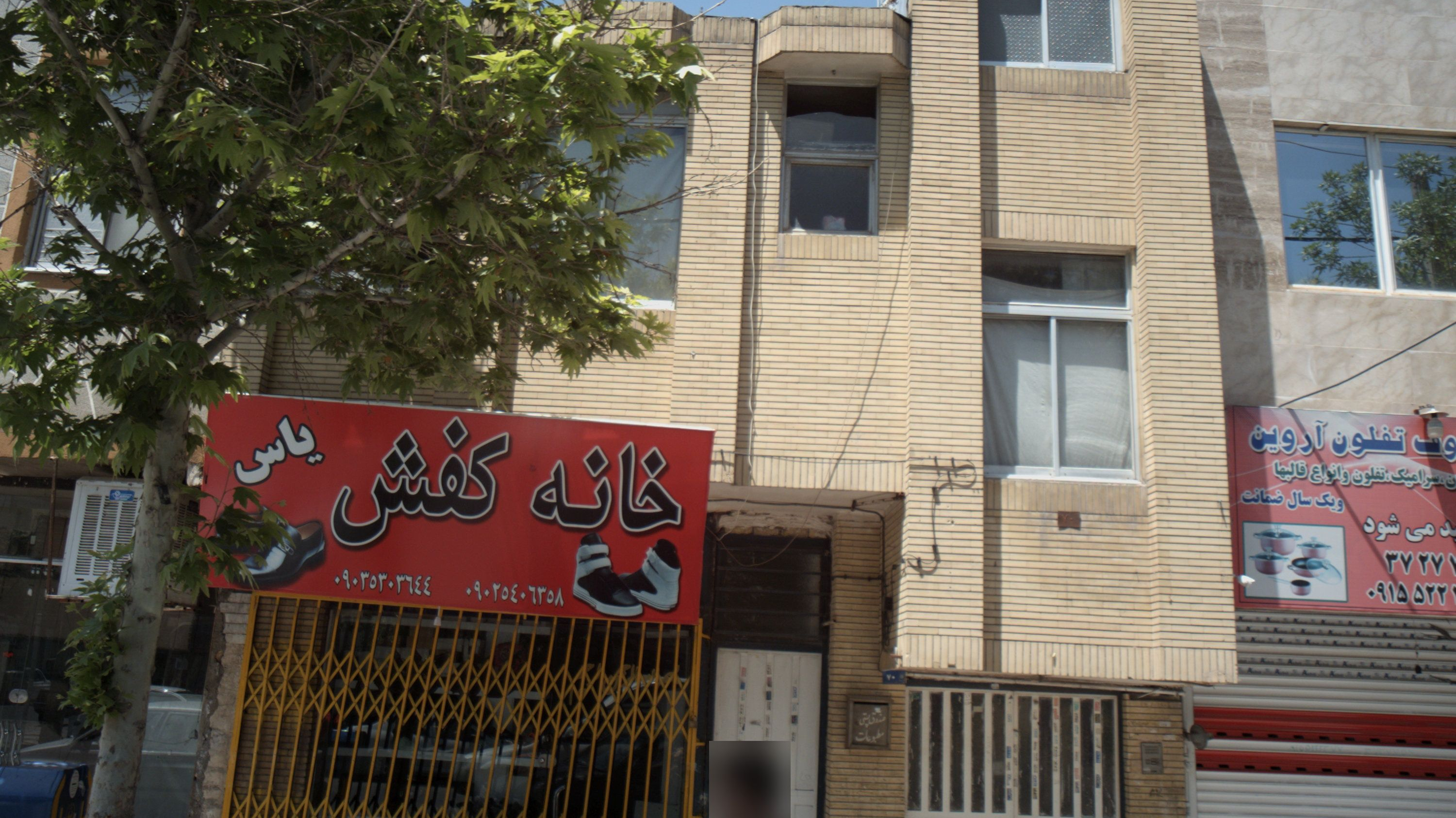 خانه کفش یاس