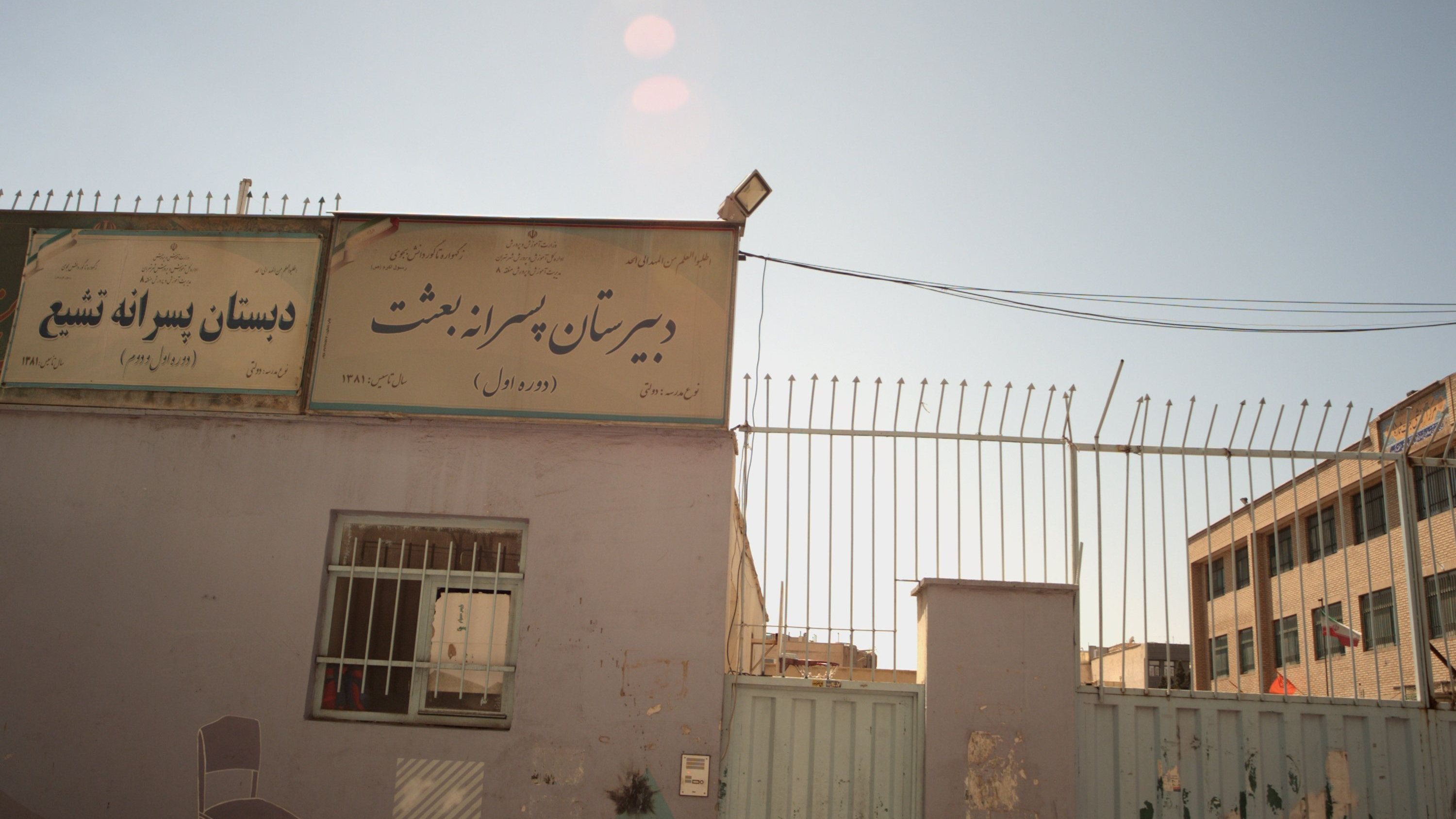 دبیرستان پسرانه بعثت