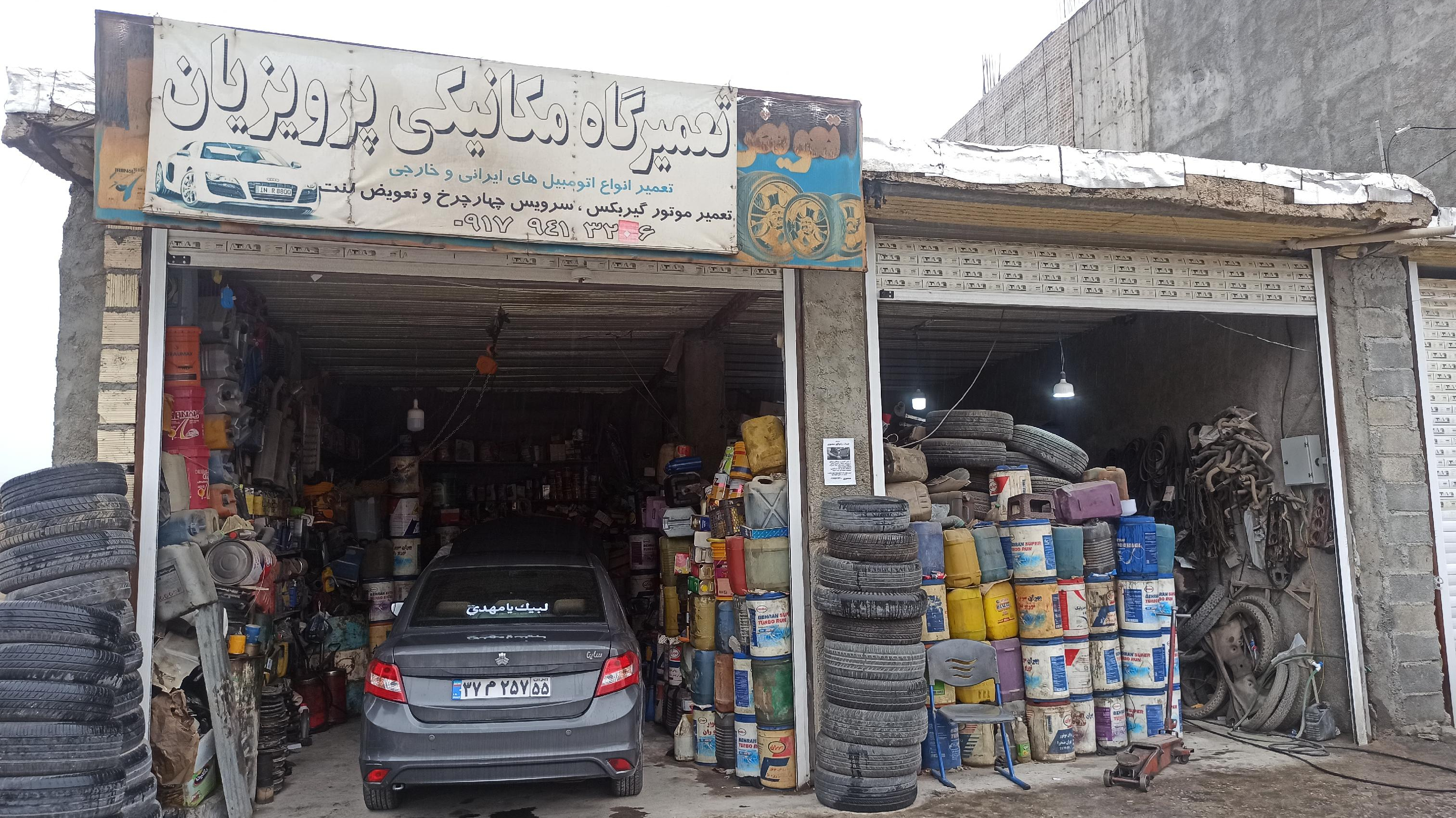 تعمیرگاه تعویض روغنی پنچرگیری پرویزیان