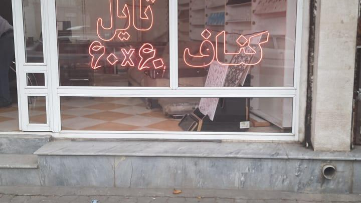 بازرگانی سقف کاذب نجفی