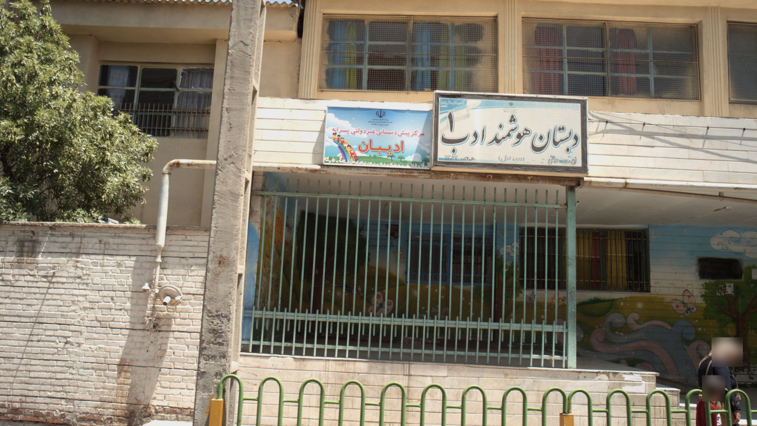 مدرسه ادب