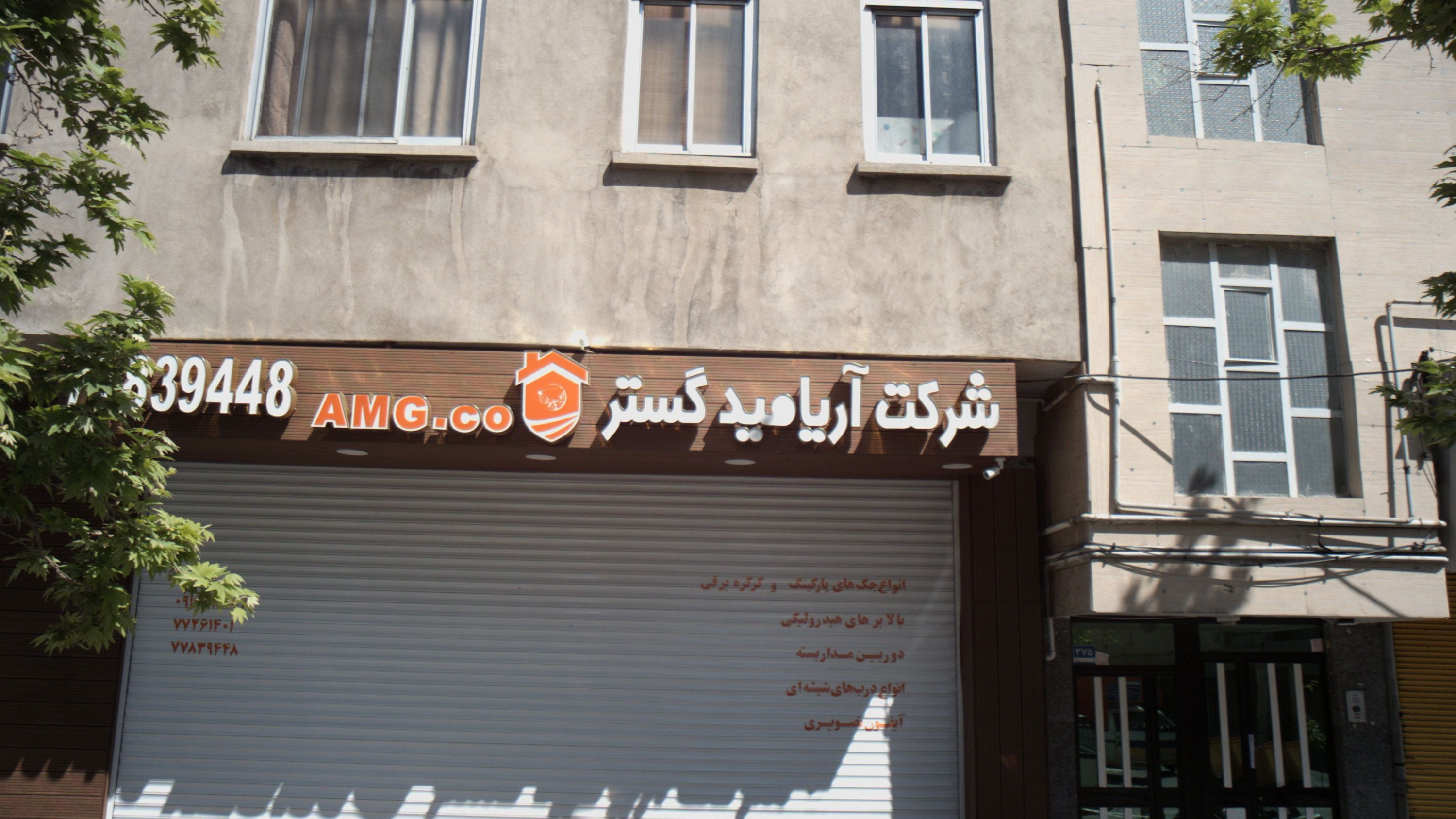 شرکت آریامید گستر