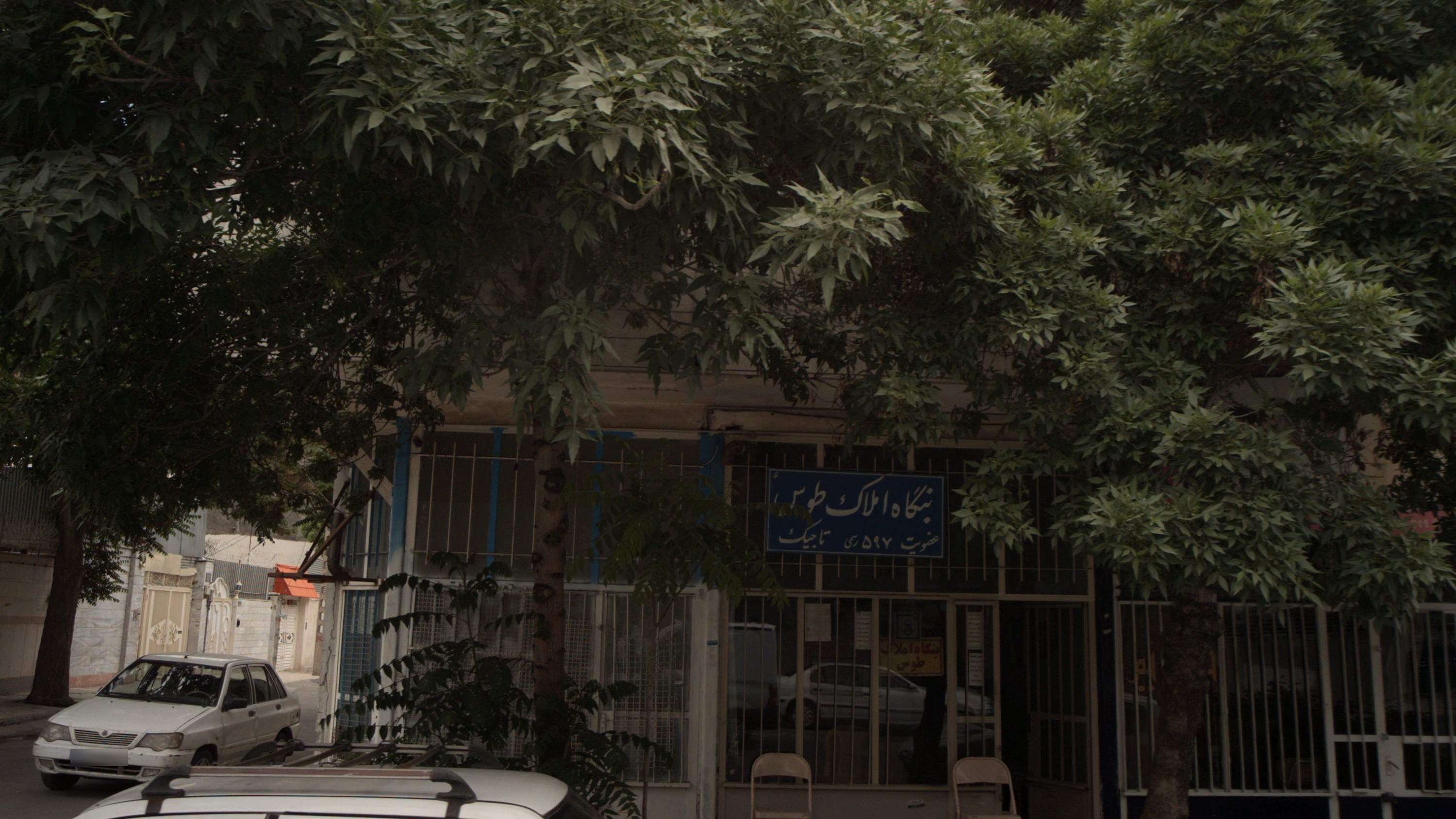 بنگاه املاک طوس