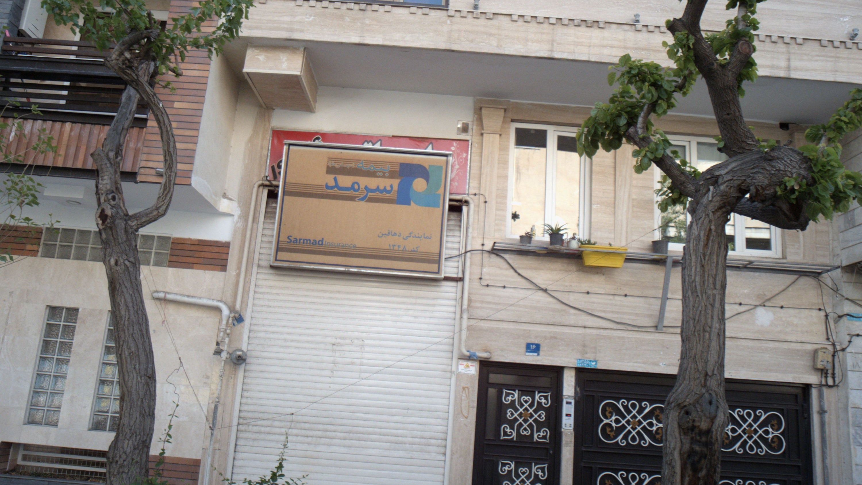 بیمه سرمد