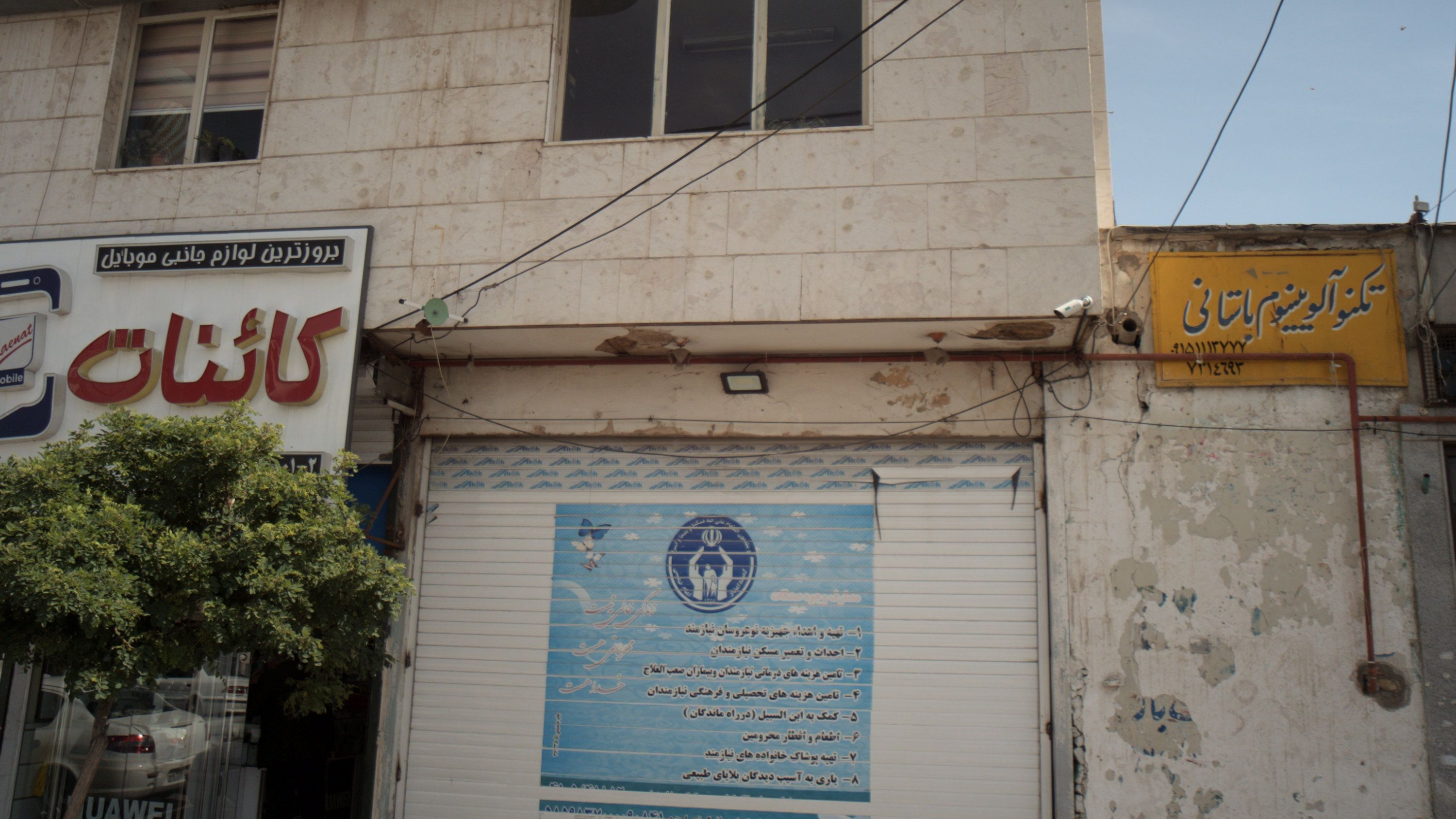 کمیته امداد