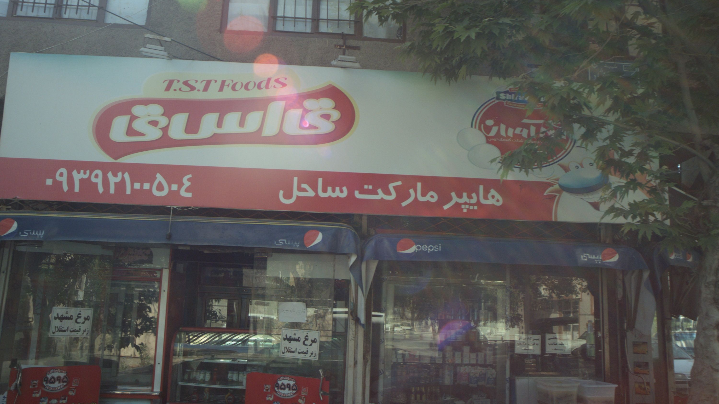هایپر مارکت ساحل