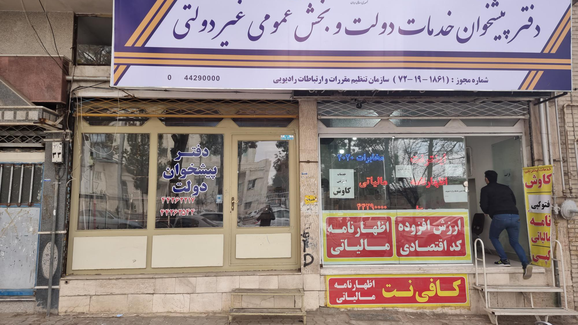 دفتر پیشخوان دولت صفاری