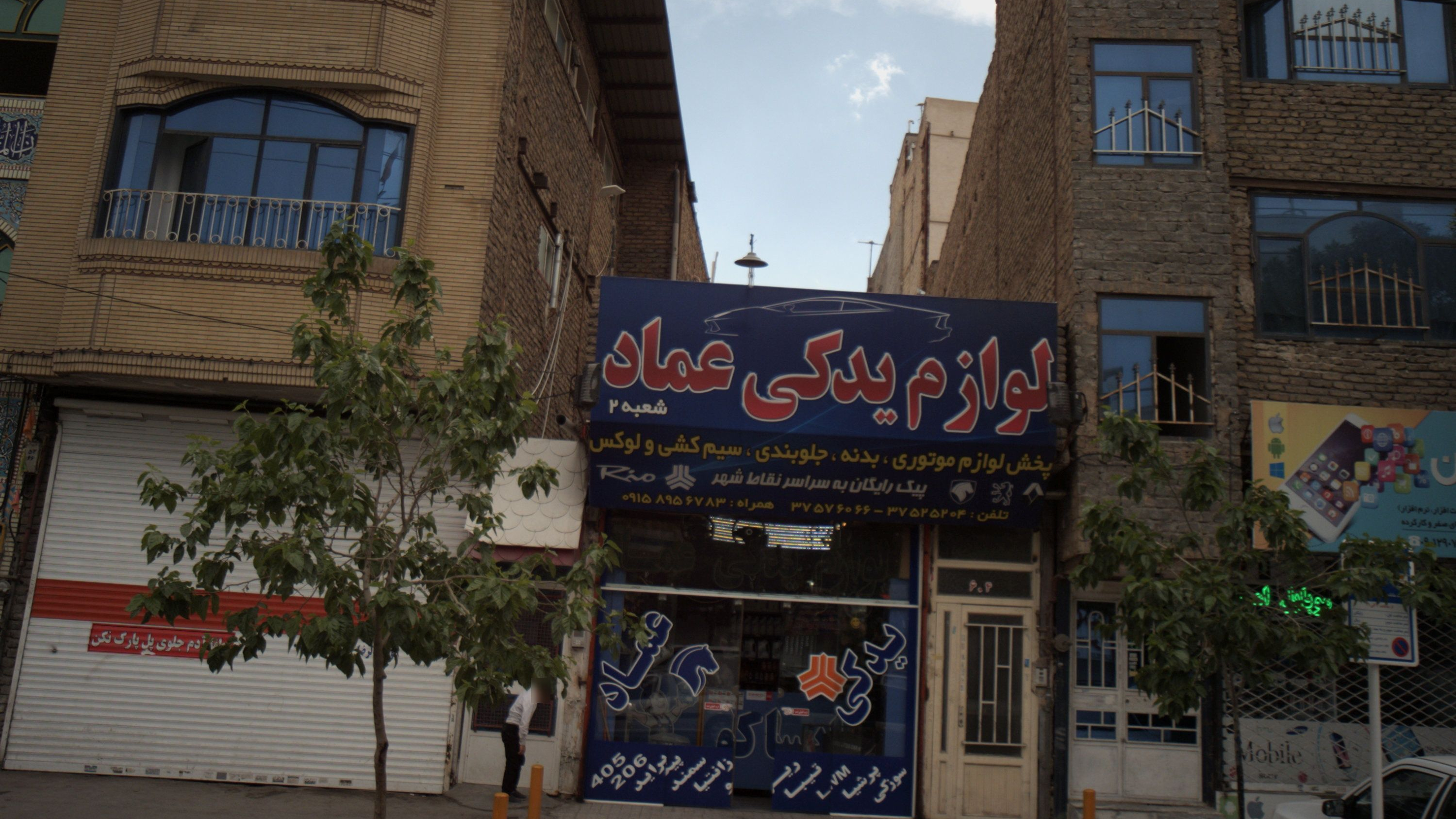 لوازم یدکی عماد