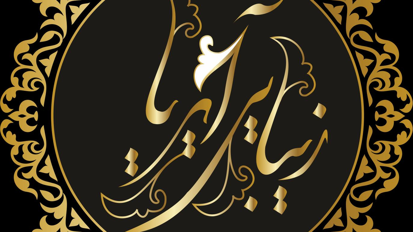 سالن زیبایی آیریا
