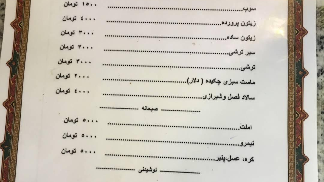باغ‌ رستوران‌ دلگشا