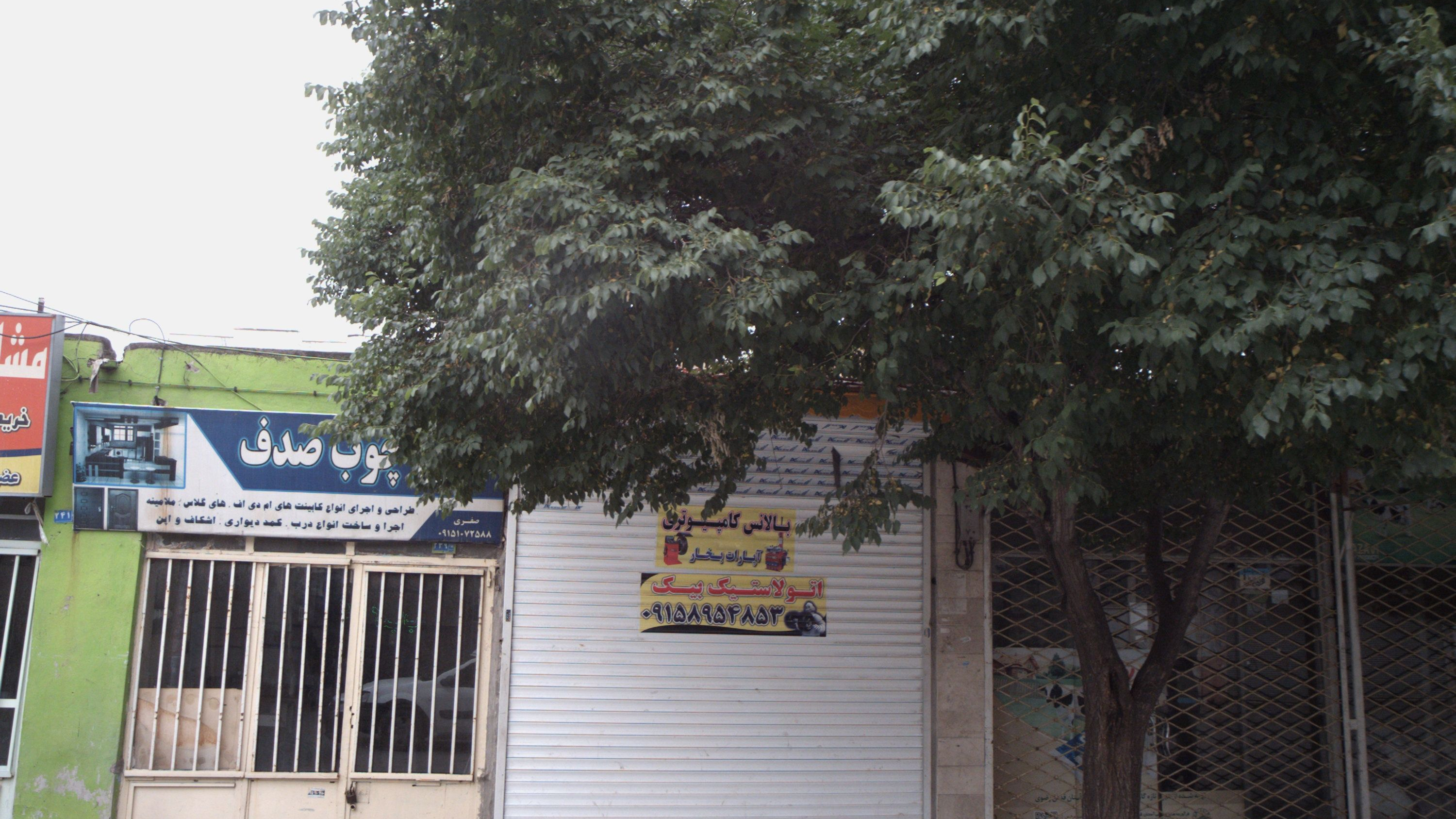 اتو لاستیک بیک