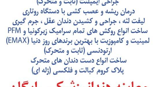 مرکز تخصصی دندان پزشکی و دندانسازی دیجیتالی دنتال نوین