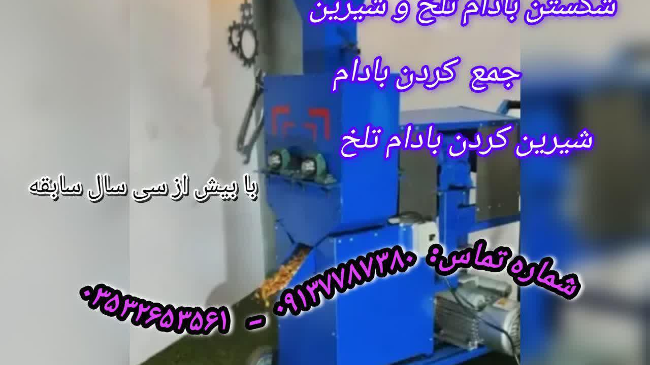 بادام‌ شکنی‌ دهقان