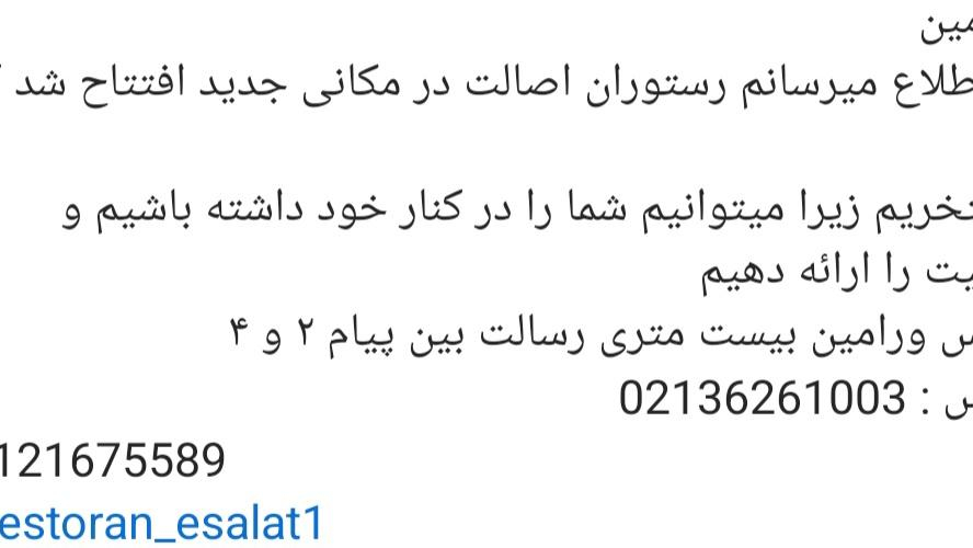 رستوران‌ اصالت