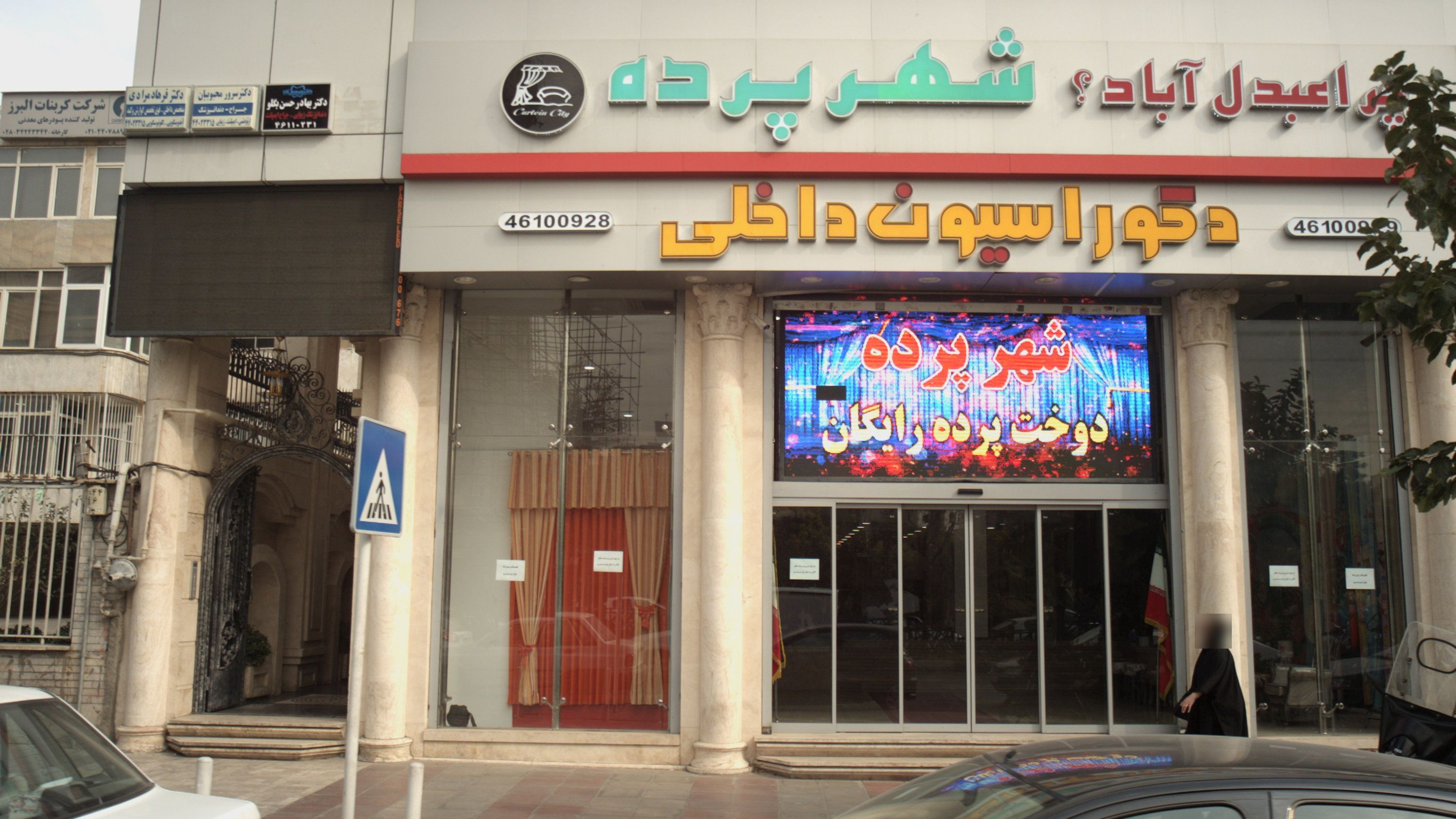 شهر پرده